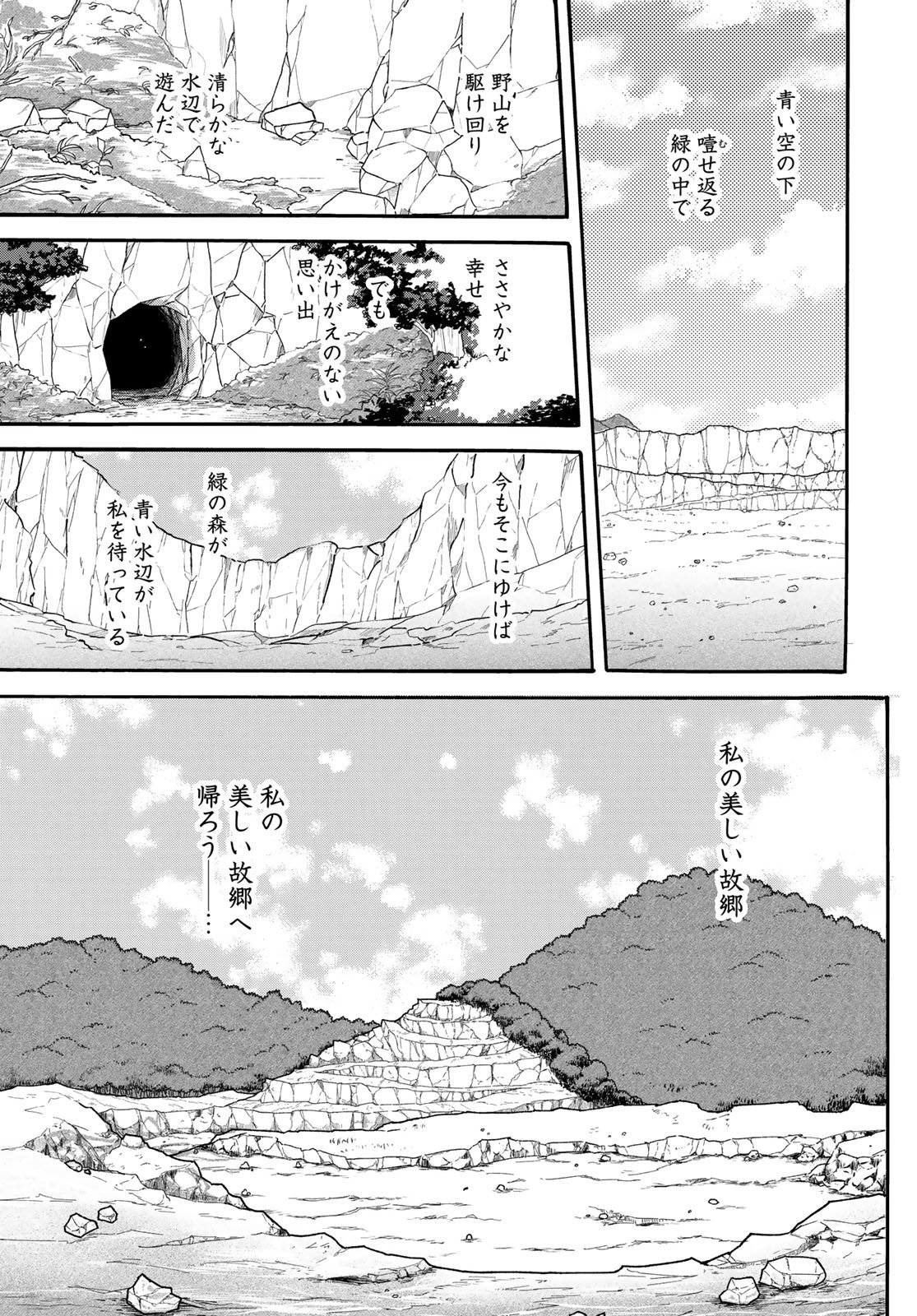 Jigokudou Reikai Tsuushin - Chapter 32 - Page 17
