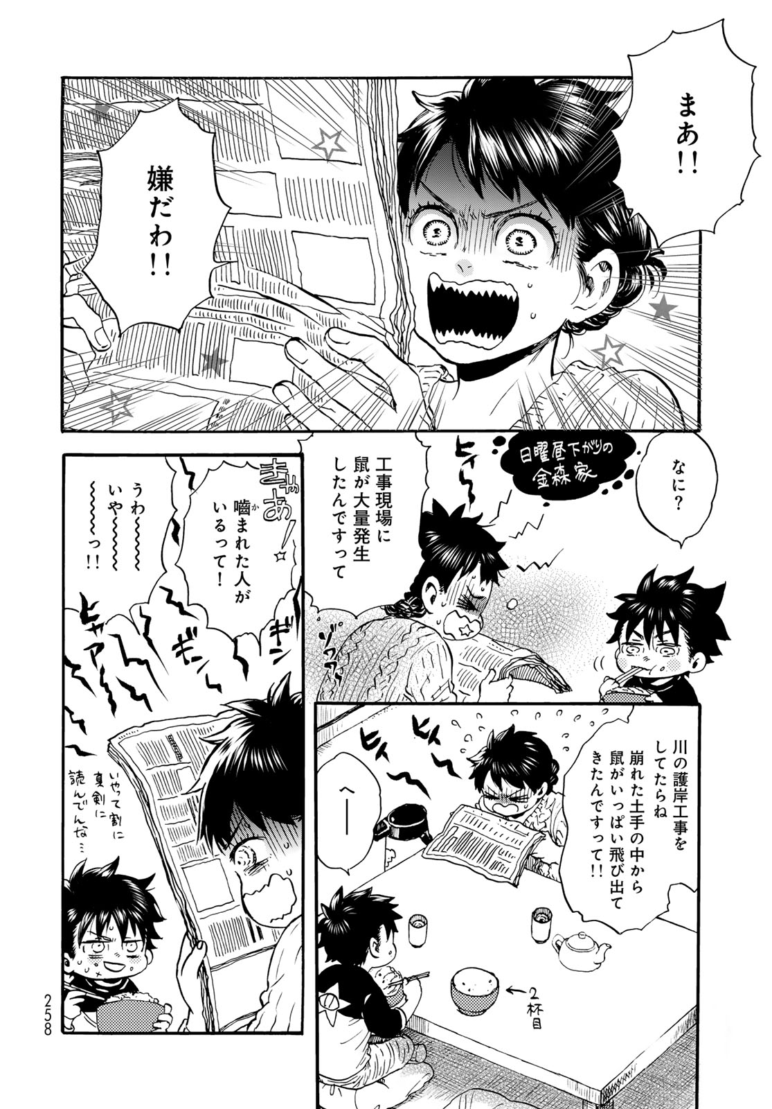 Jigokudou Reikai Tsuushin - Chapter 32 - Page 18