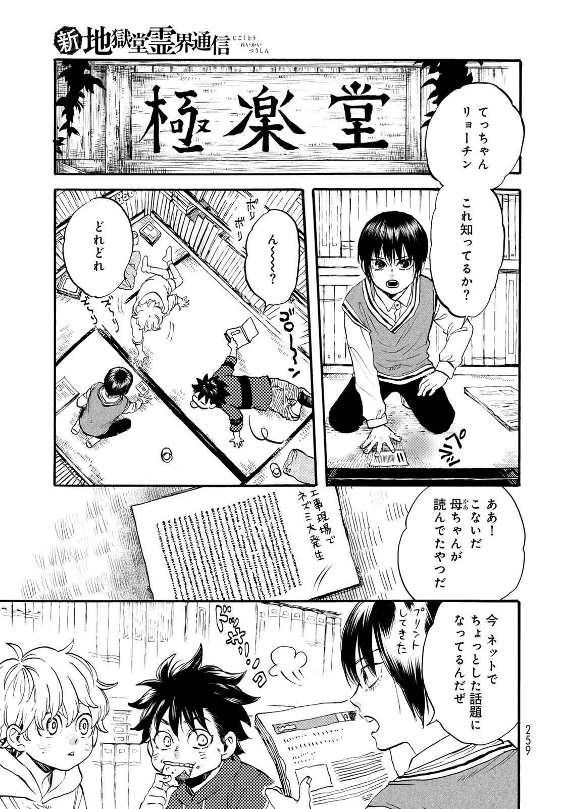 Jigokudou Reikai Tsuushin - Chapter 32 - Page 19