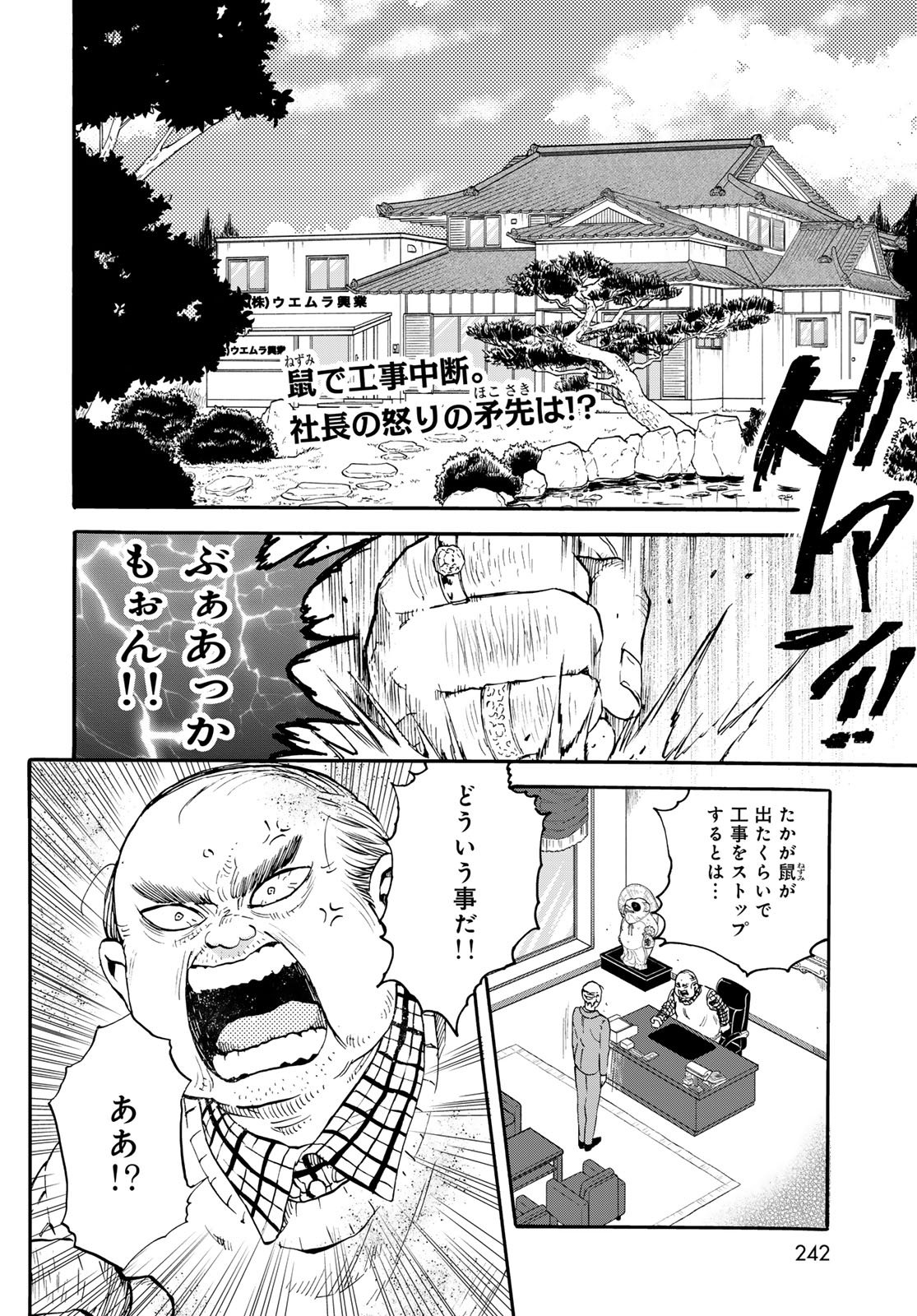 Jigokudou Reikai Tsuushin - Chapter 32 - Page 2