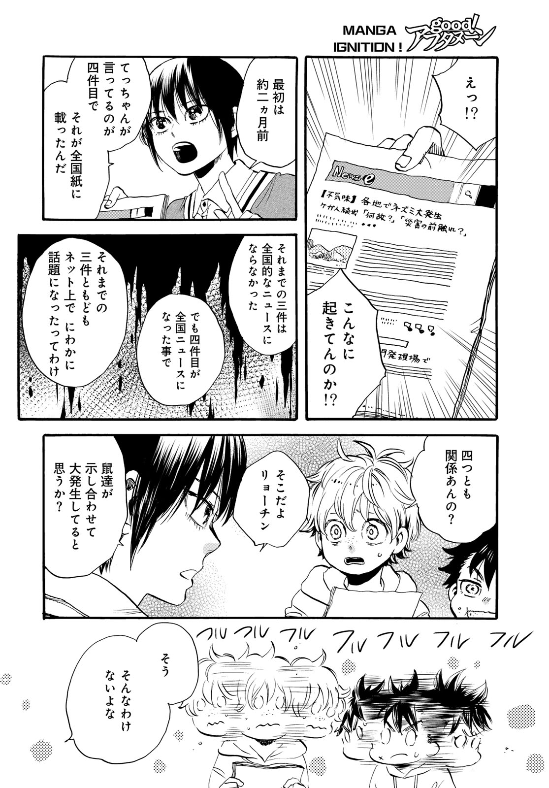 Jigokudou Reikai Tsuushin - Chapter 32 - Page 20
