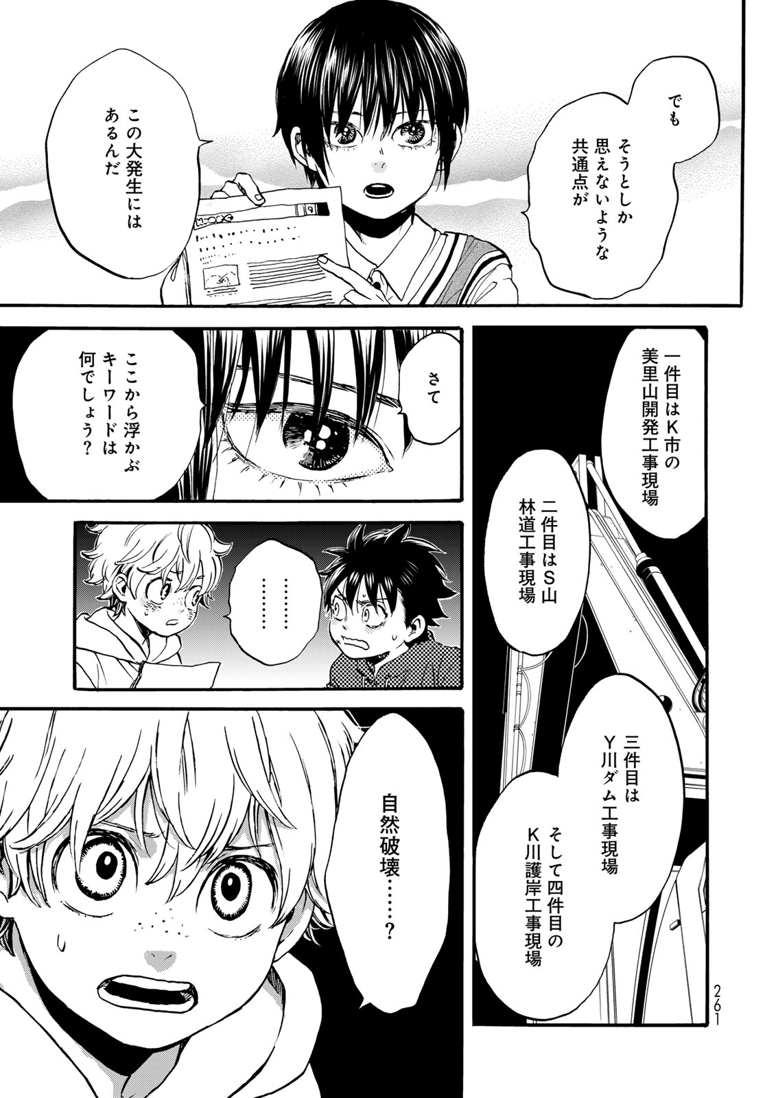Jigokudou Reikai Tsuushin - Chapter 32 - Page 21
