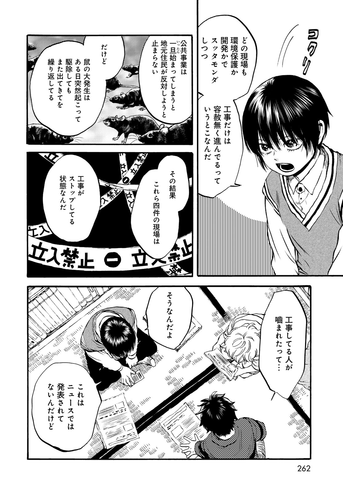 Jigokudou Reikai Tsuushin - Chapter 32 - Page 22