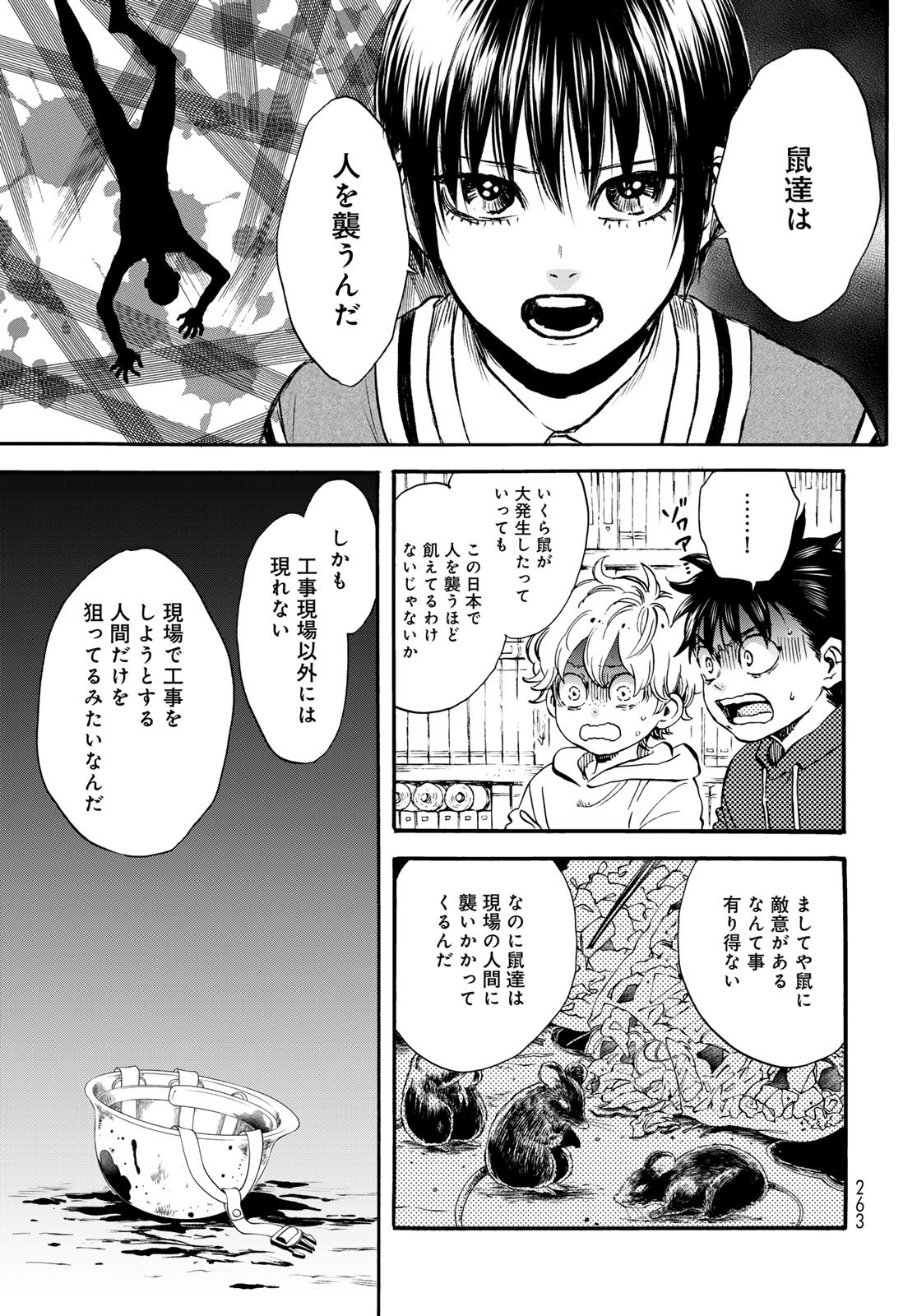 Jigokudou Reikai Tsuushin - Chapter 32 - Page 23