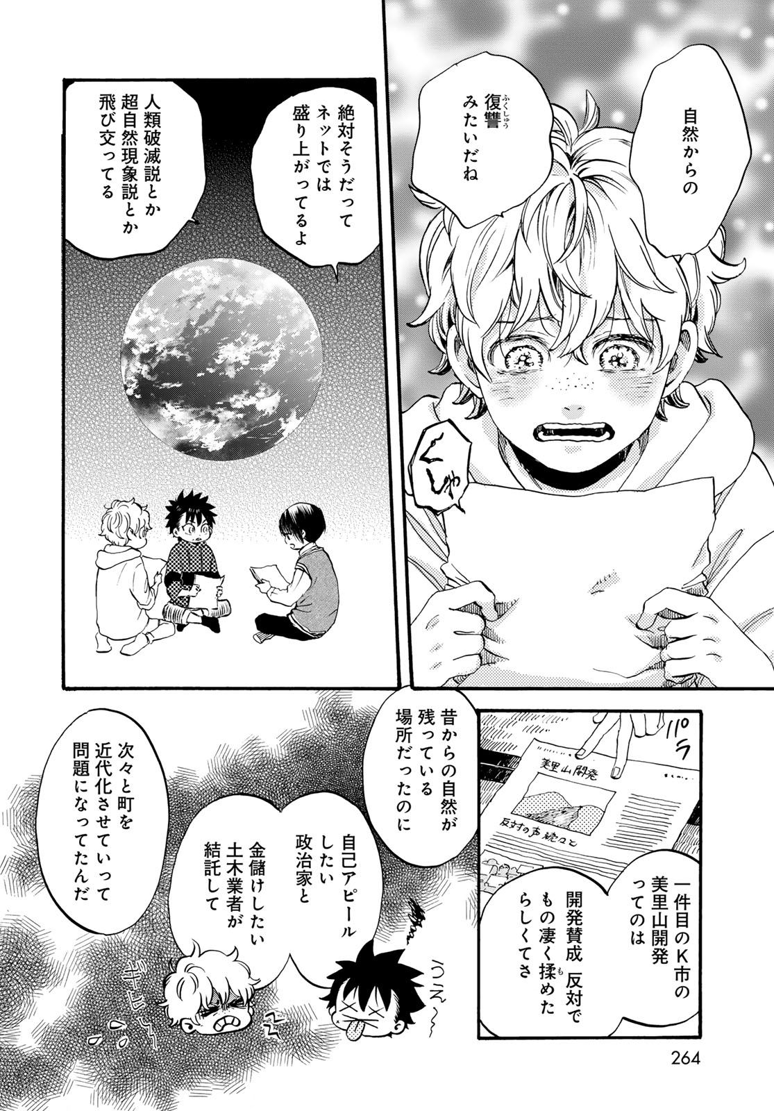 Jigokudou Reikai Tsuushin - Chapter 32 - Page 24