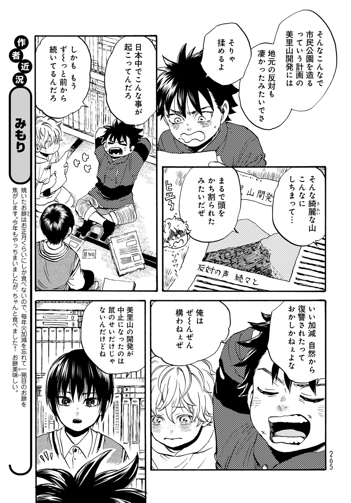 Jigokudou Reikai Tsuushin - Chapter 32 - Page 25