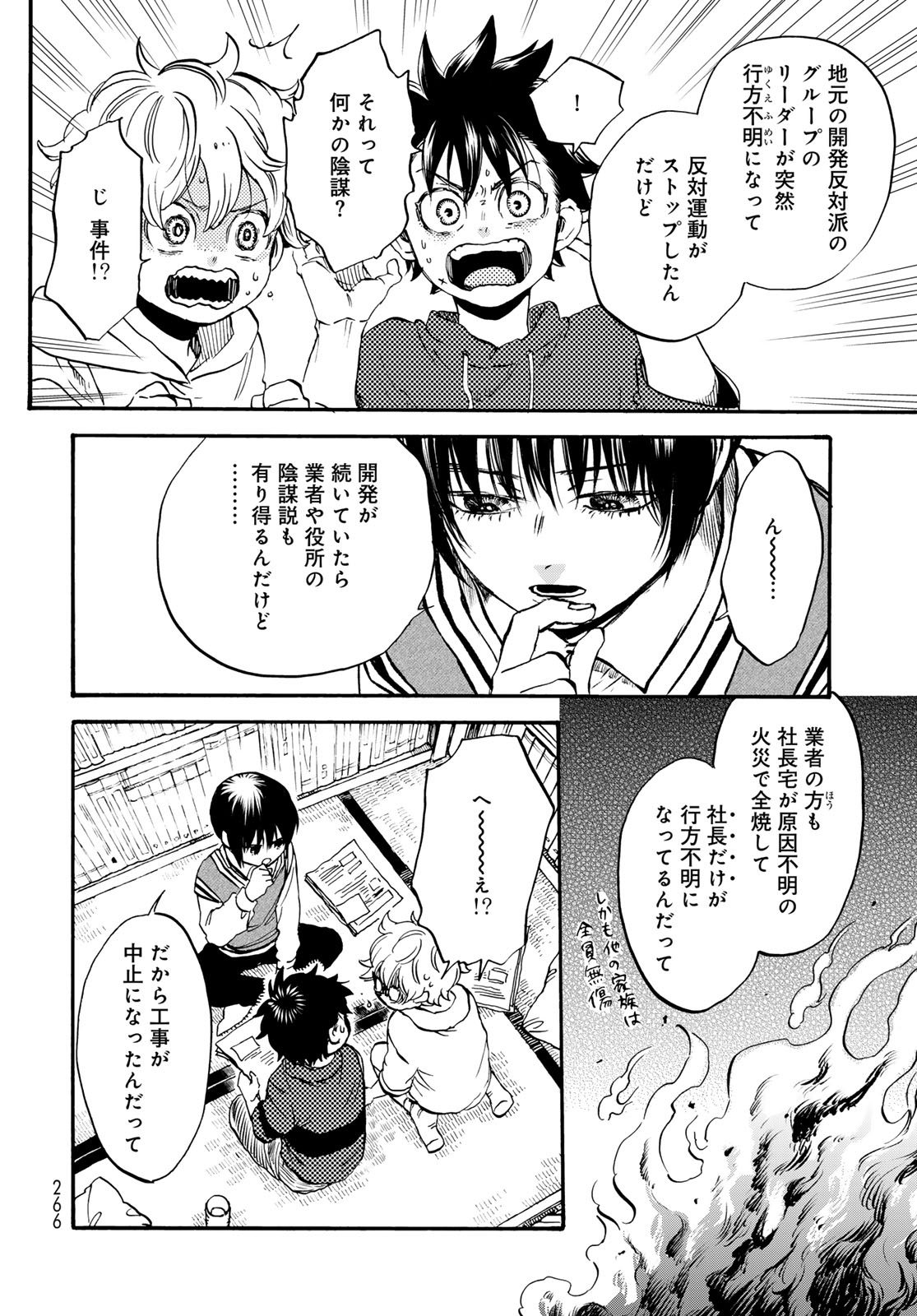 Jigokudou Reikai Tsuushin - Chapter 32 - Page 26