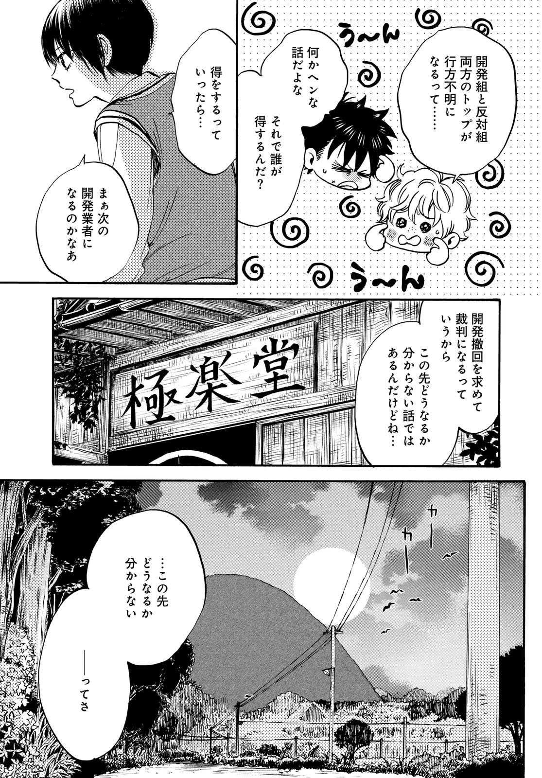 Jigokudou Reikai Tsuushin - Chapter 32 - Page 27
