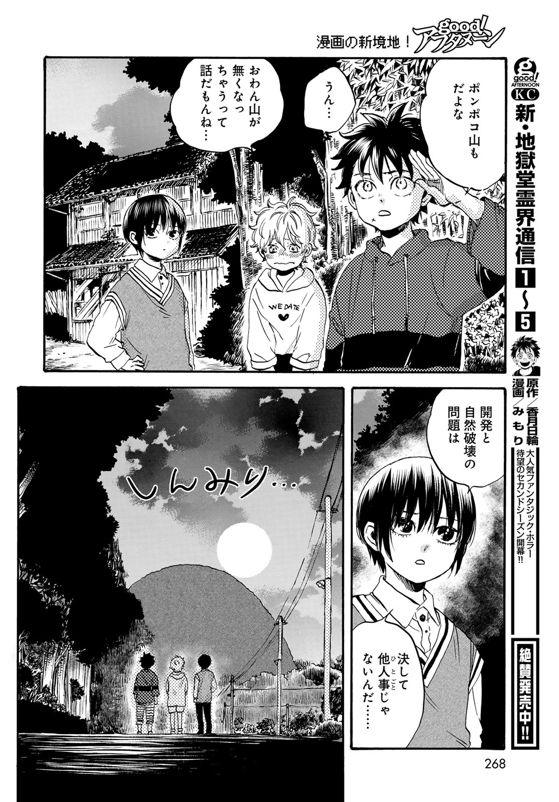 Jigokudou Reikai Tsuushin - Chapter 32 - Page 28