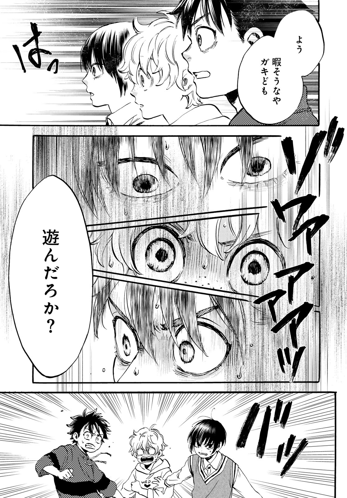 Jigokudou Reikai Tsuushin - Chapter 32 - Page 29