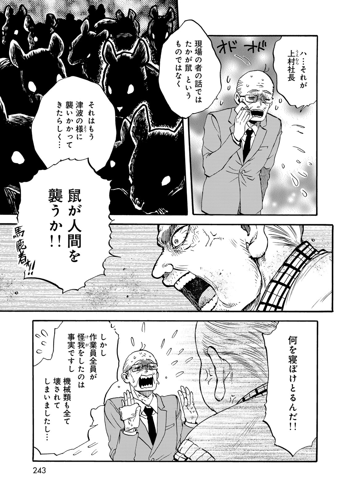 Jigokudou Reikai Tsuushin - Chapter 32 - Page 3