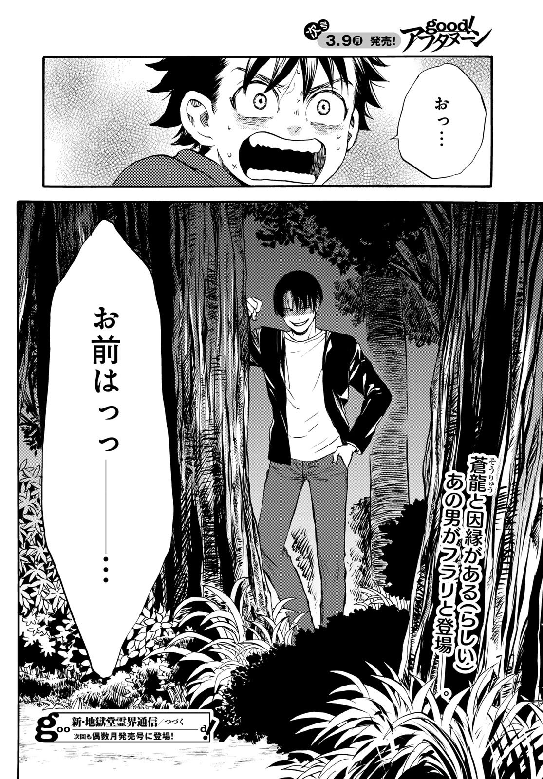 Jigokudou Reikai Tsuushin - Chapter 32 - Page 30
