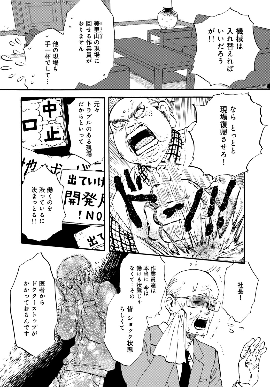 Jigokudou Reikai Tsuushin - Chapter 32 - Page 4