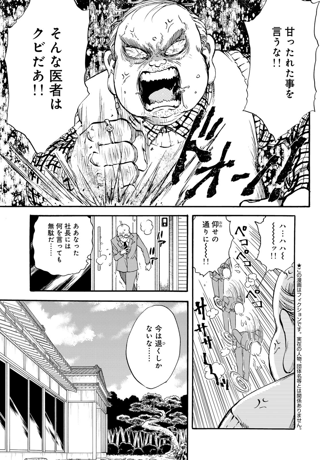 Jigokudou Reikai Tsuushin - Chapter 32 - Page 5