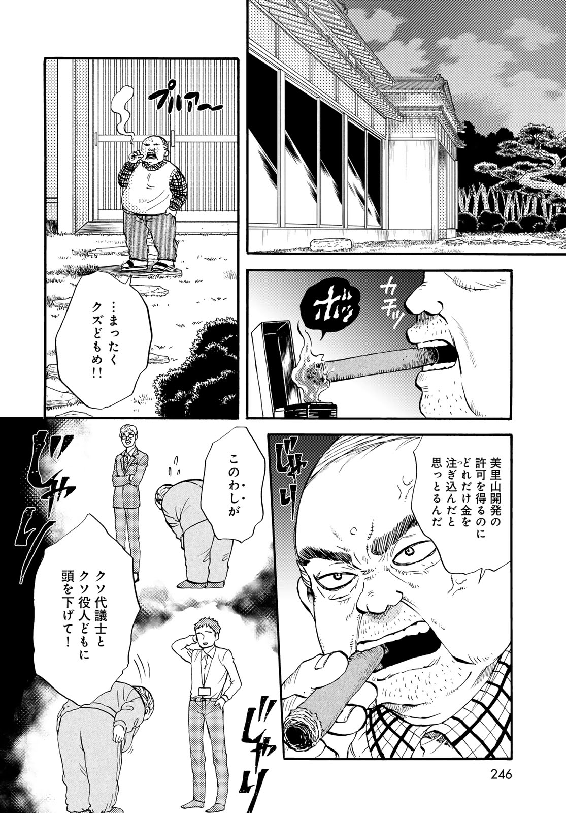 Jigokudou Reikai Tsuushin - Chapter 32 - Page 6