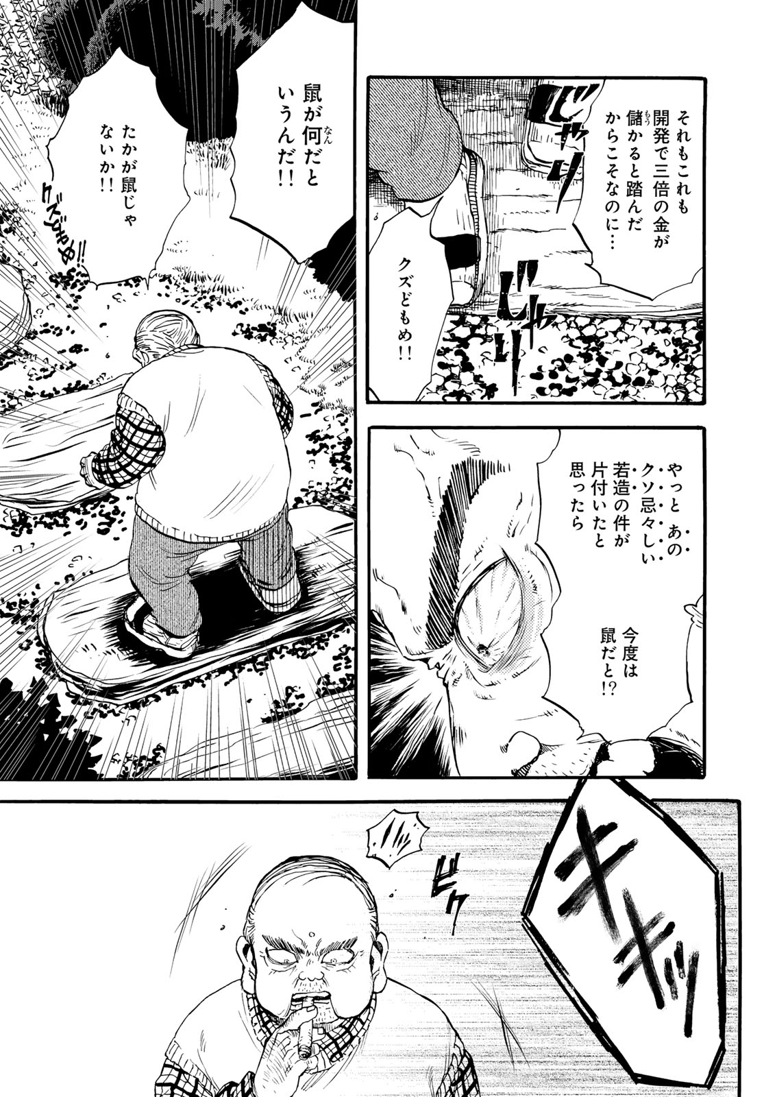 Jigokudou Reikai Tsuushin - Chapter 32 - Page 7