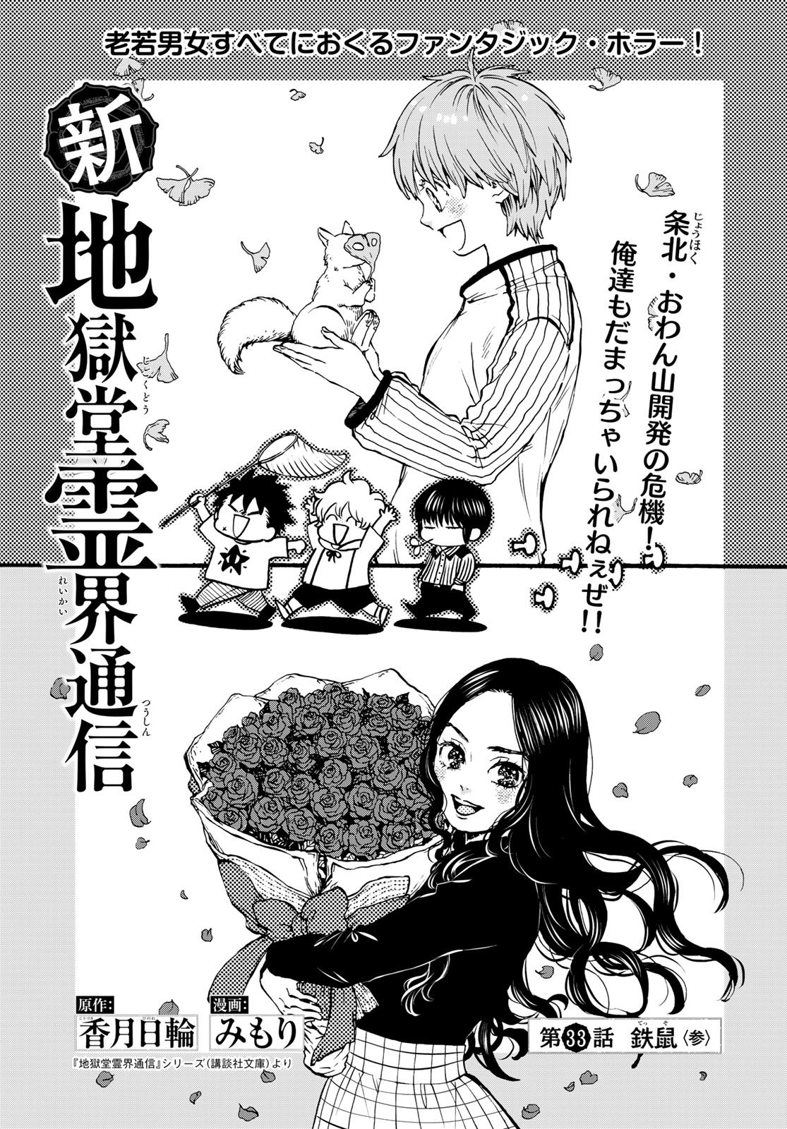 Jigokudou Reikai Tsuushin - Chapter 33 - Page 1