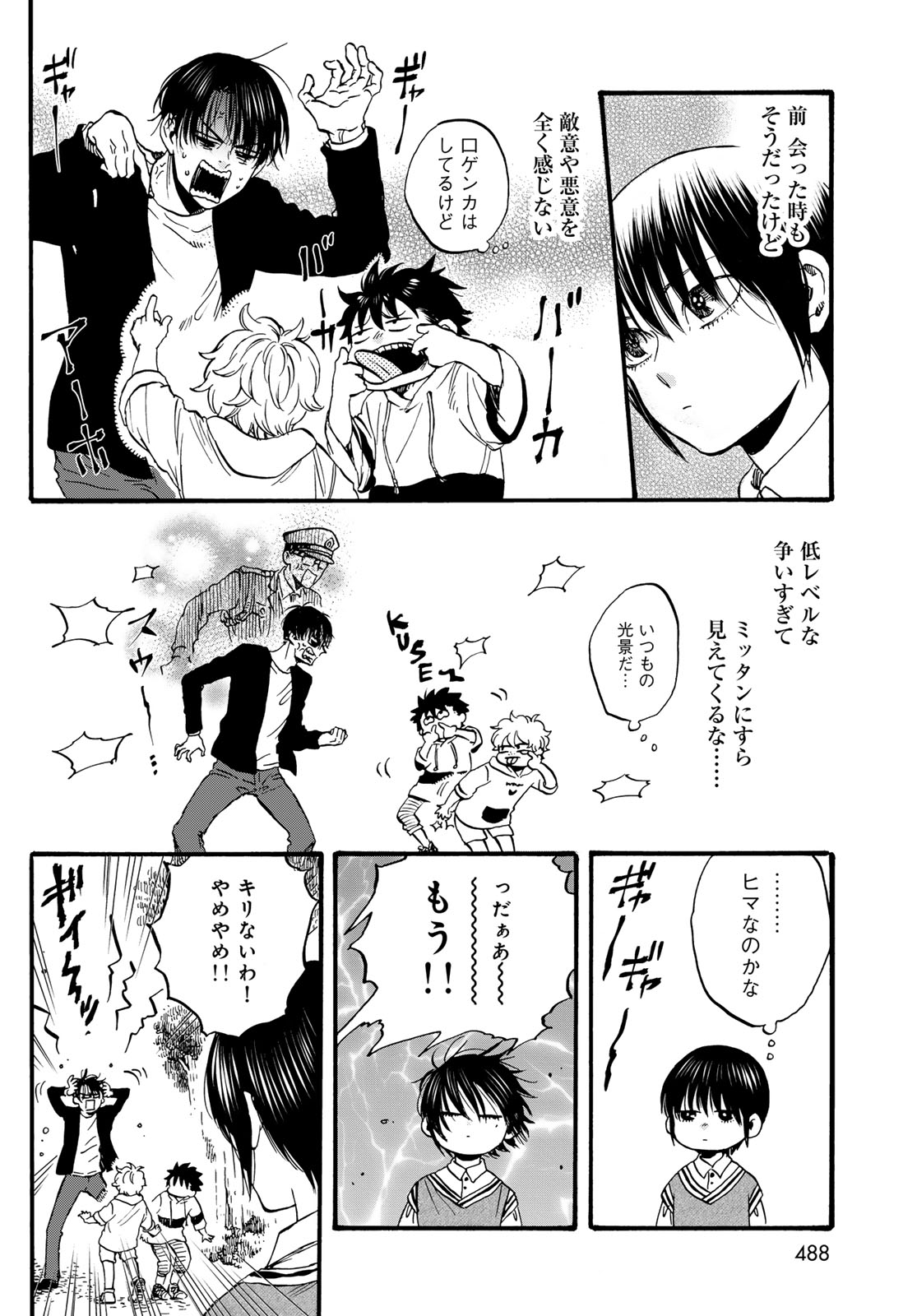 Jigokudou Reikai Tsuushin - Chapter 33 - Page 10