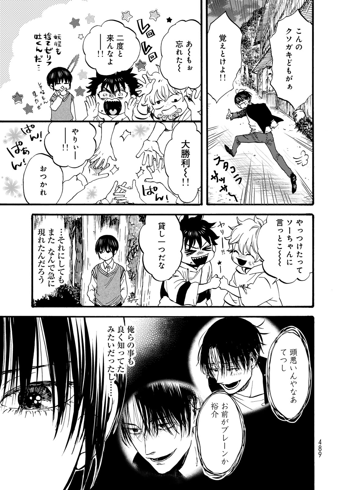 Jigokudou Reikai Tsuushin - Chapter 33 - Page 11