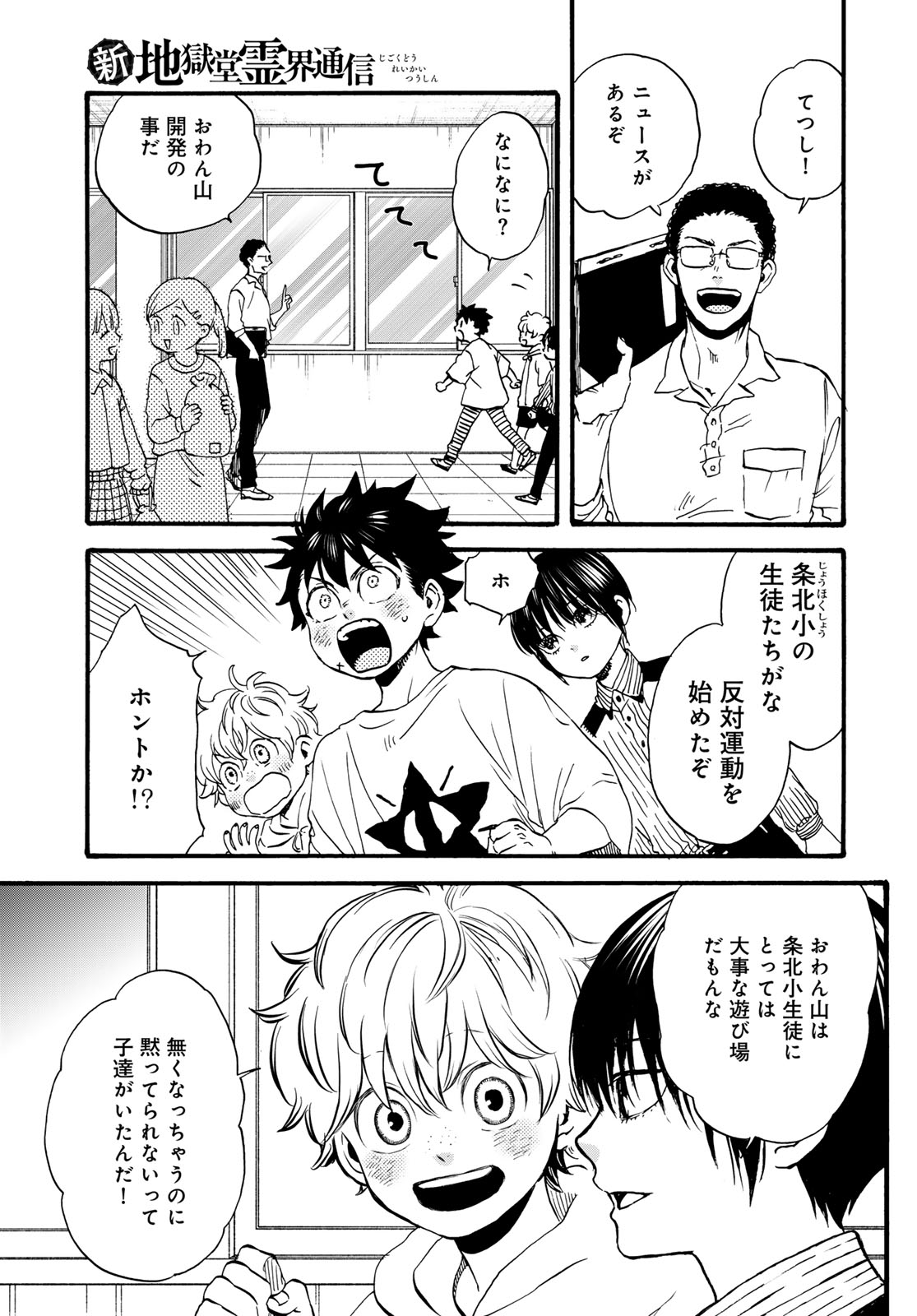 Jigokudou Reikai Tsuushin - Chapter 33 - Page 13
