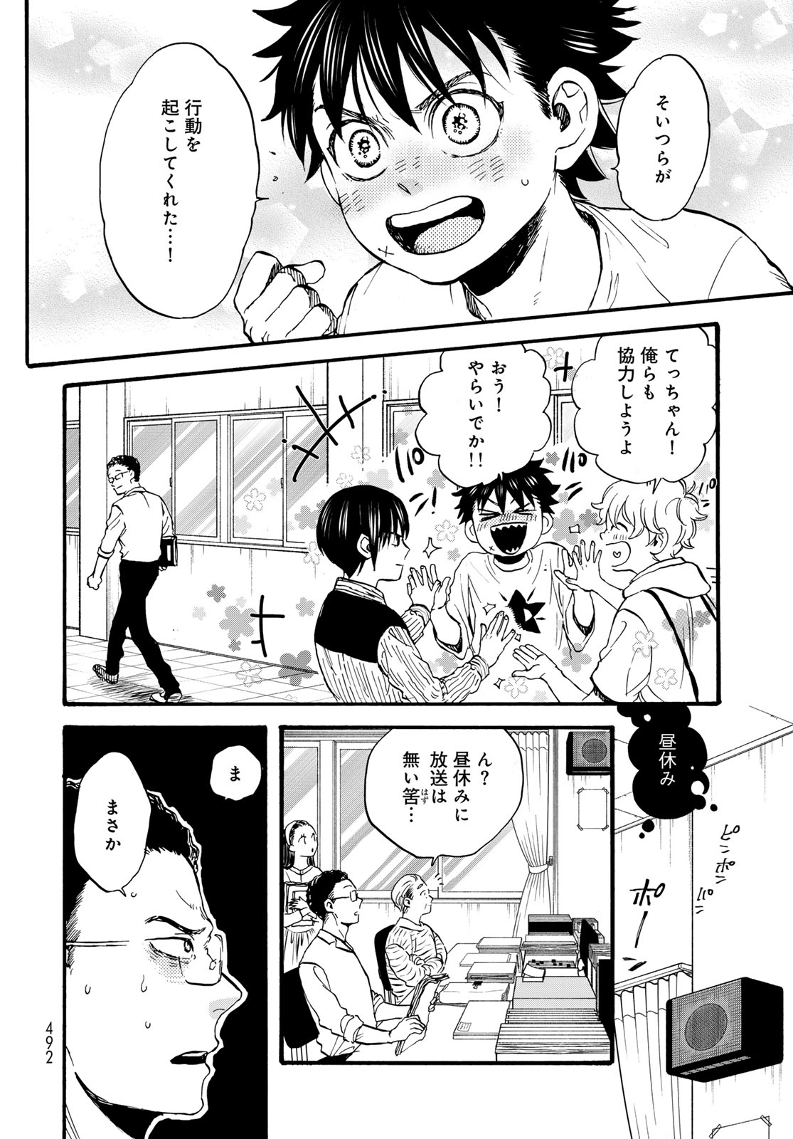 Jigokudou Reikai Tsuushin - Chapter 33 - Page 14