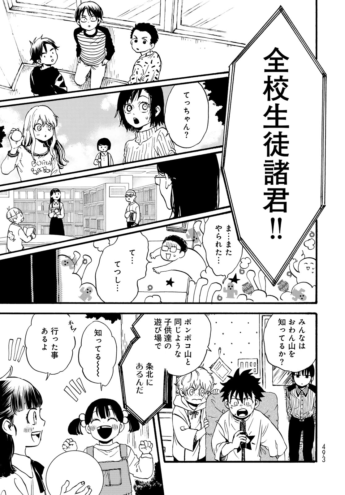 Jigokudou Reikai Tsuushin - Chapter 33 - Page 15