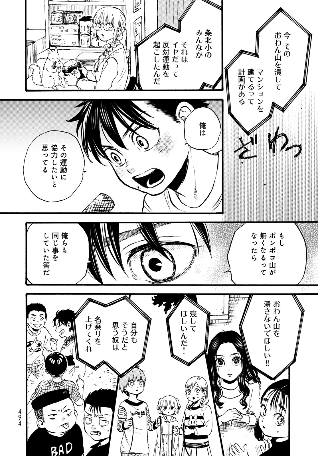 Jigokudou Reikai Tsuushin - Chapter 33 - Page 16