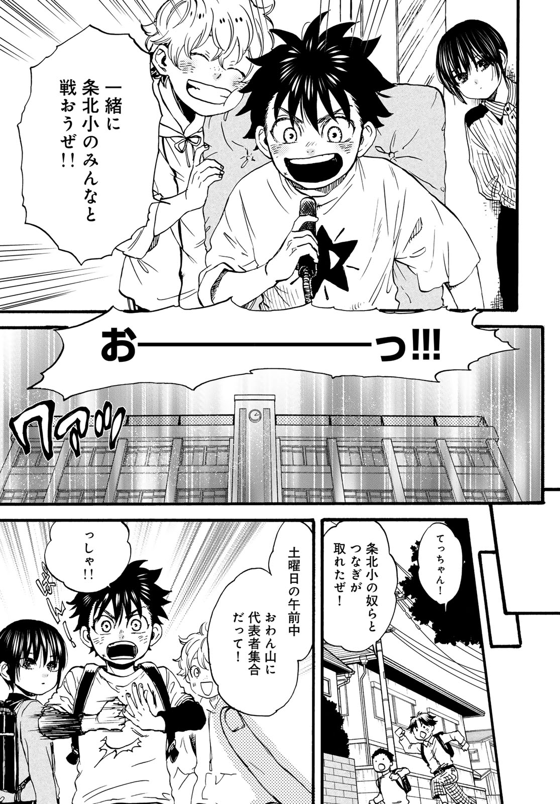 Jigokudou Reikai Tsuushin - Chapter 33 - Page 17