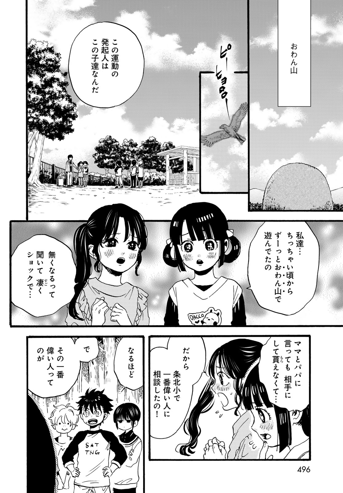 Jigokudou Reikai Tsuushin - Chapter 33 - Page 18