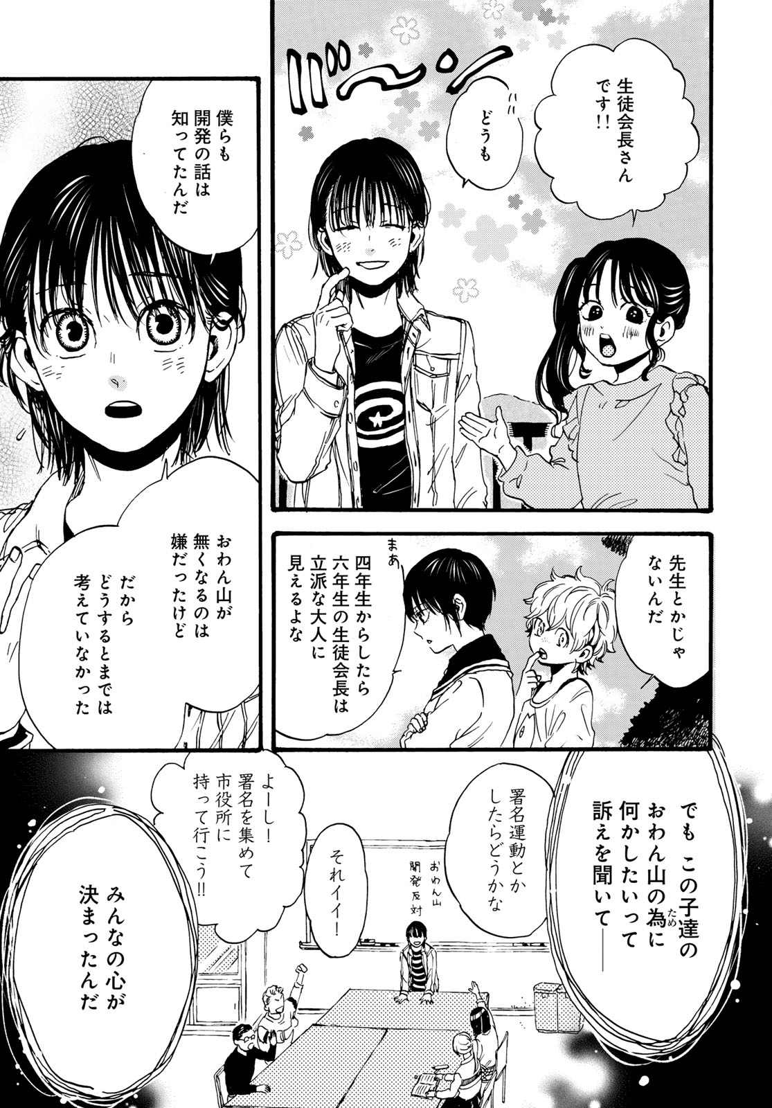 Jigokudou Reikai Tsuushin - Chapter 33 - Page 19