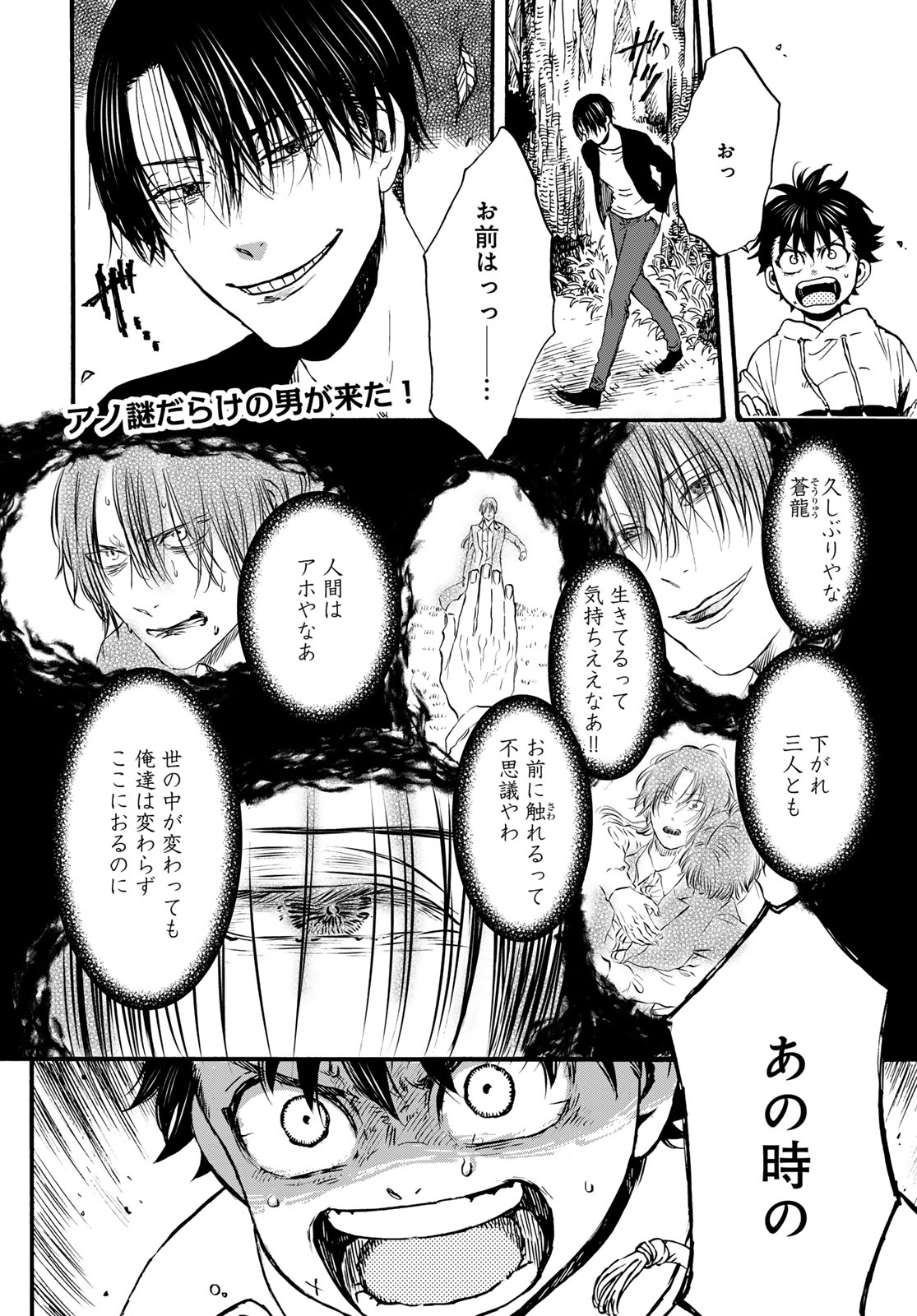 Jigokudou Reikai Tsuushin - Chapter 33 - Page 2