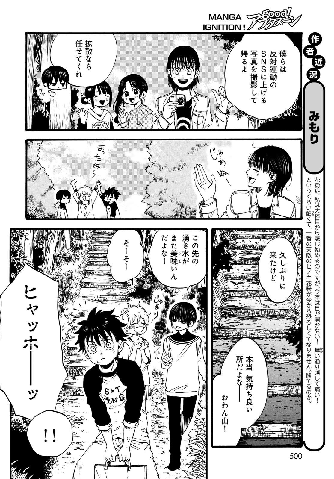 Jigokudou Reikai Tsuushin - Chapter 33 - Page 22