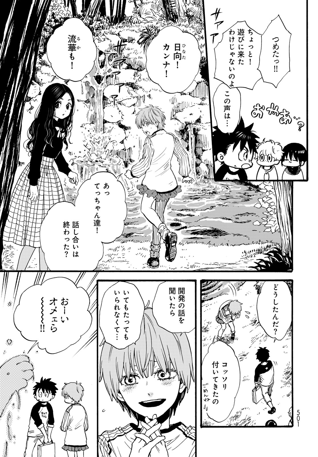 Jigokudou Reikai Tsuushin - Chapter 33 - Page 23
