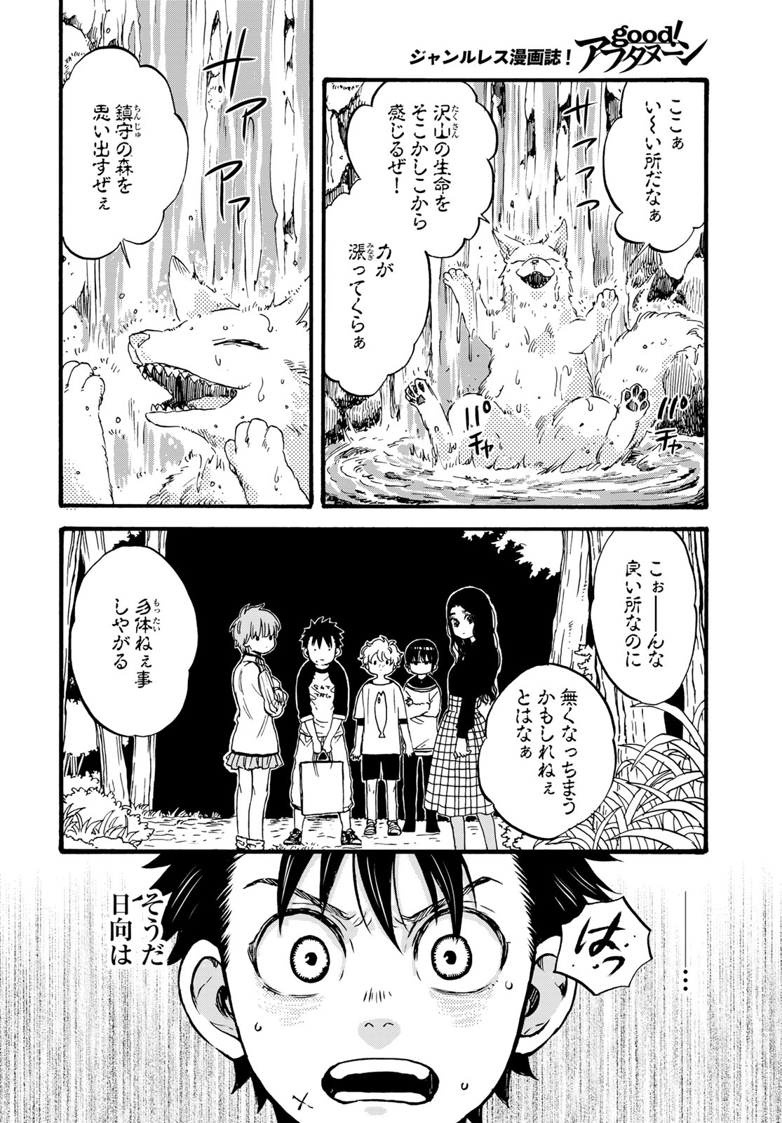Jigokudou Reikai Tsuushin - Chapter 33 - Page 24