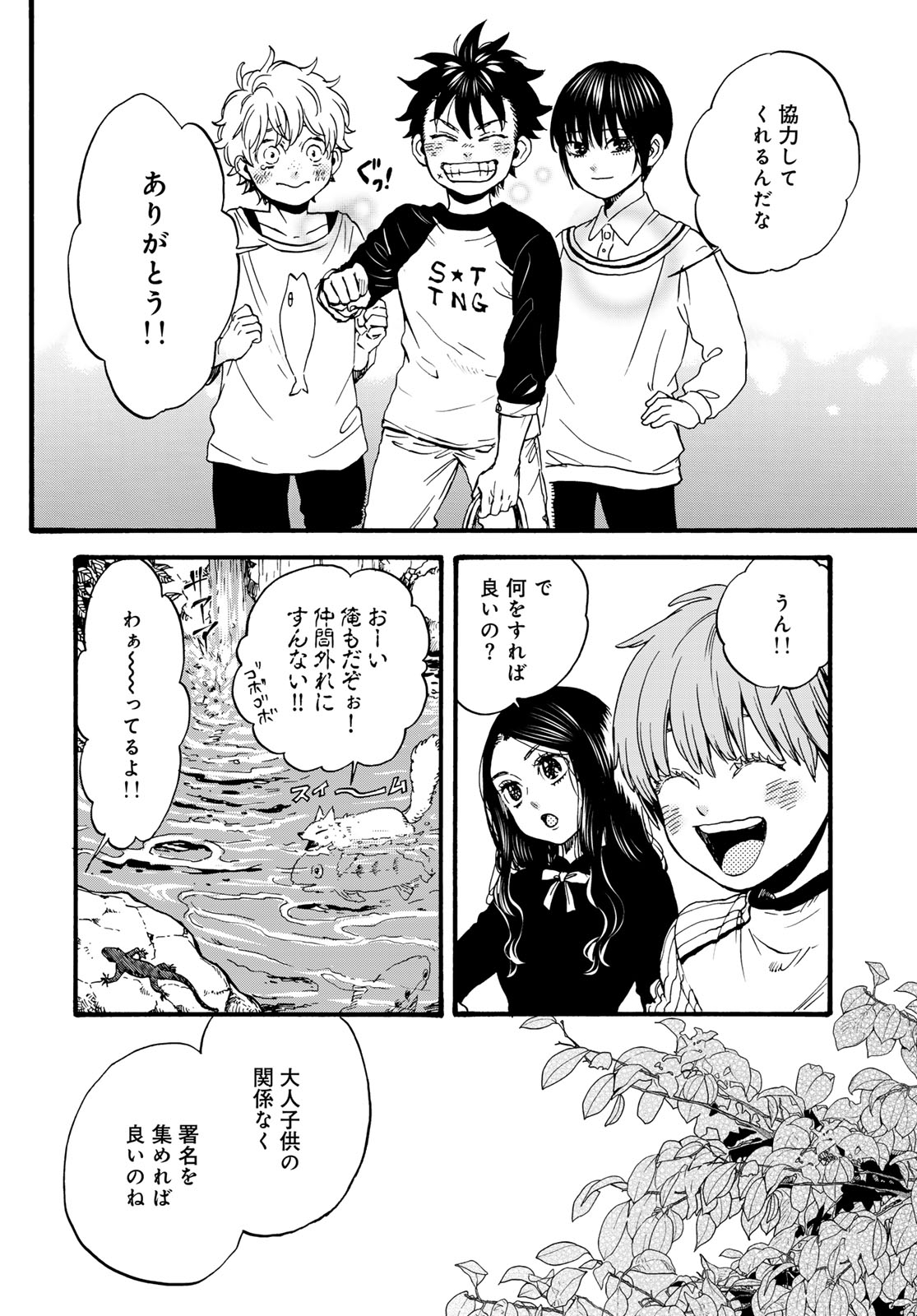 Jigokudou Reikai Tsuushin - Chapter 33 - Page 26