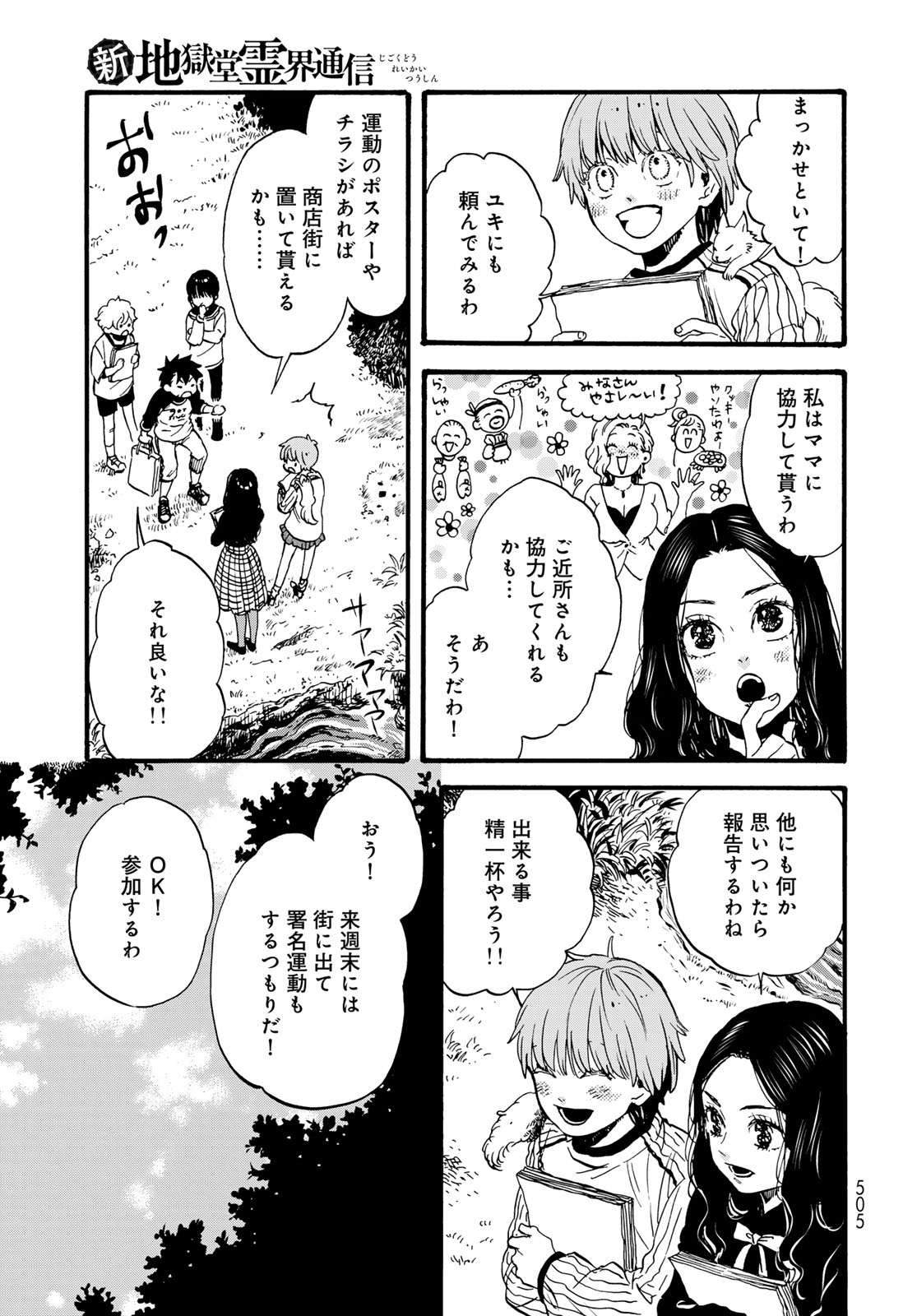 Jigokudou Reikai Tsuushin - Chapter 33 - Page 27