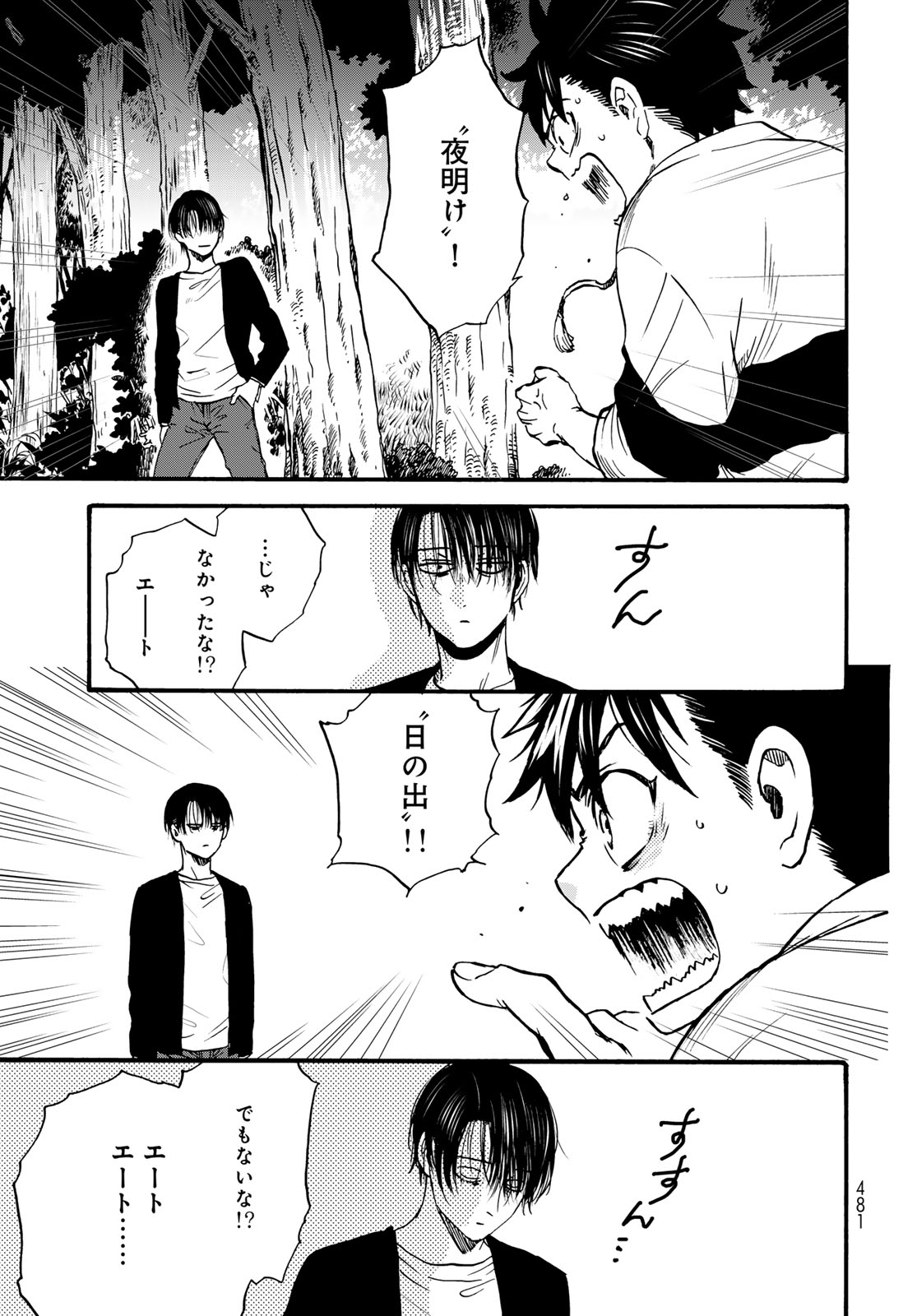 Jigokudou Reikai Tsuushin - Chapter 33 - Page 3