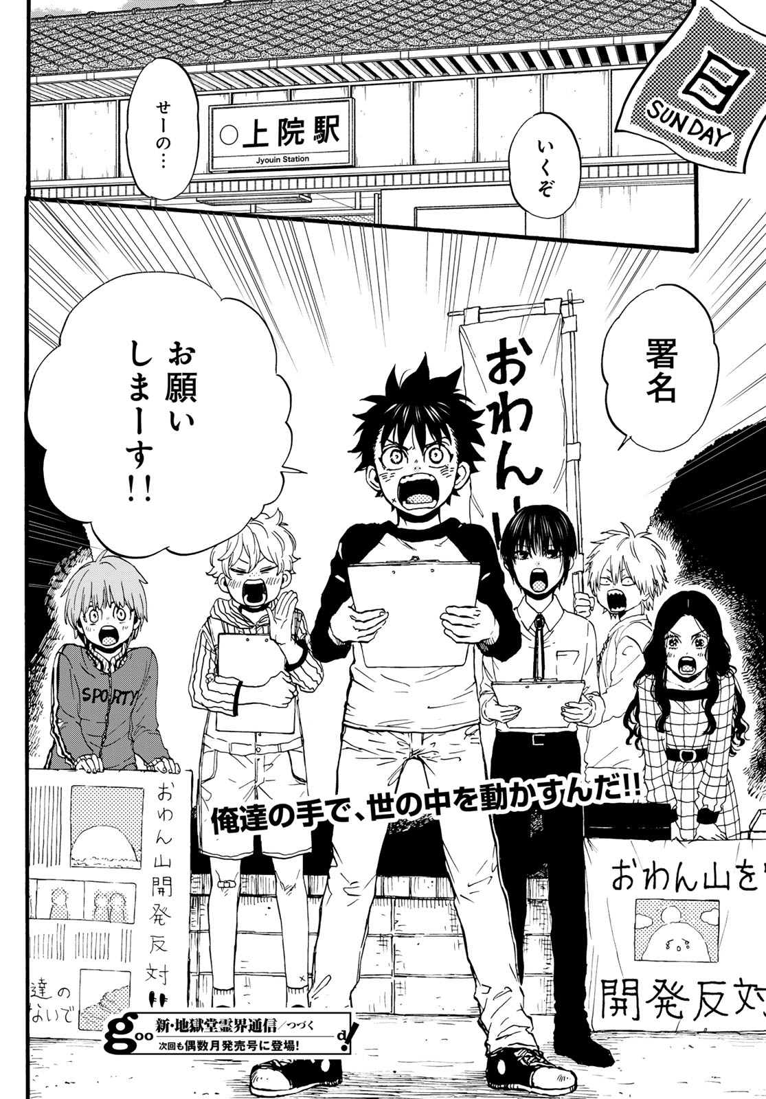 Jigokudou Reikai Tsuushin - Chapter 33 - Page 30