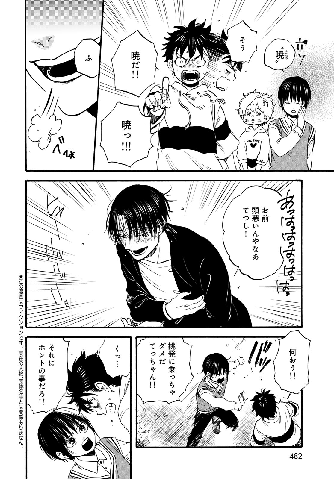 Jigokudou Reikai Tsuushin - Chapter 33 - Page 4