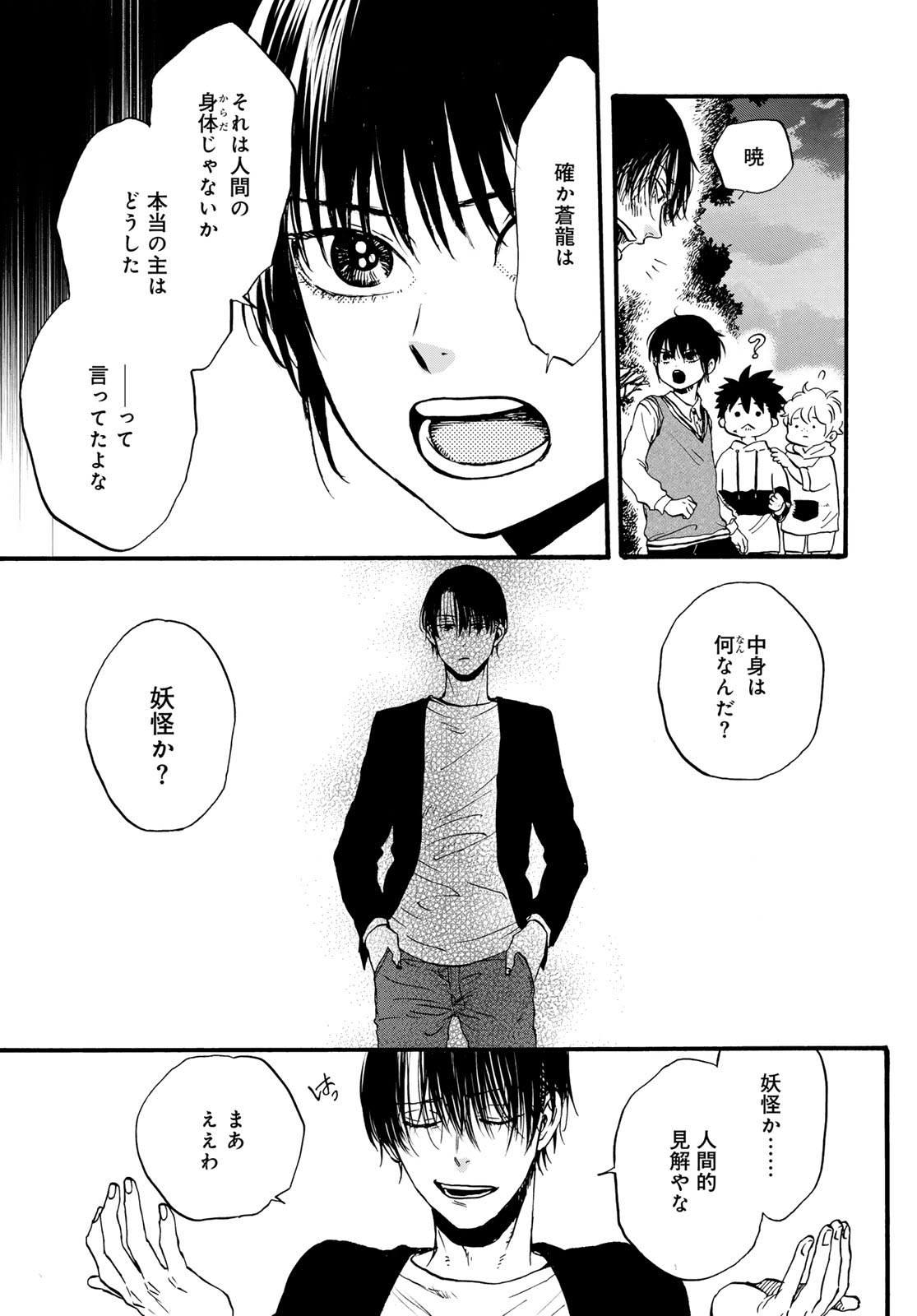 Jigokudou Reikai Tsuushin - Chapter 33 - Page 5