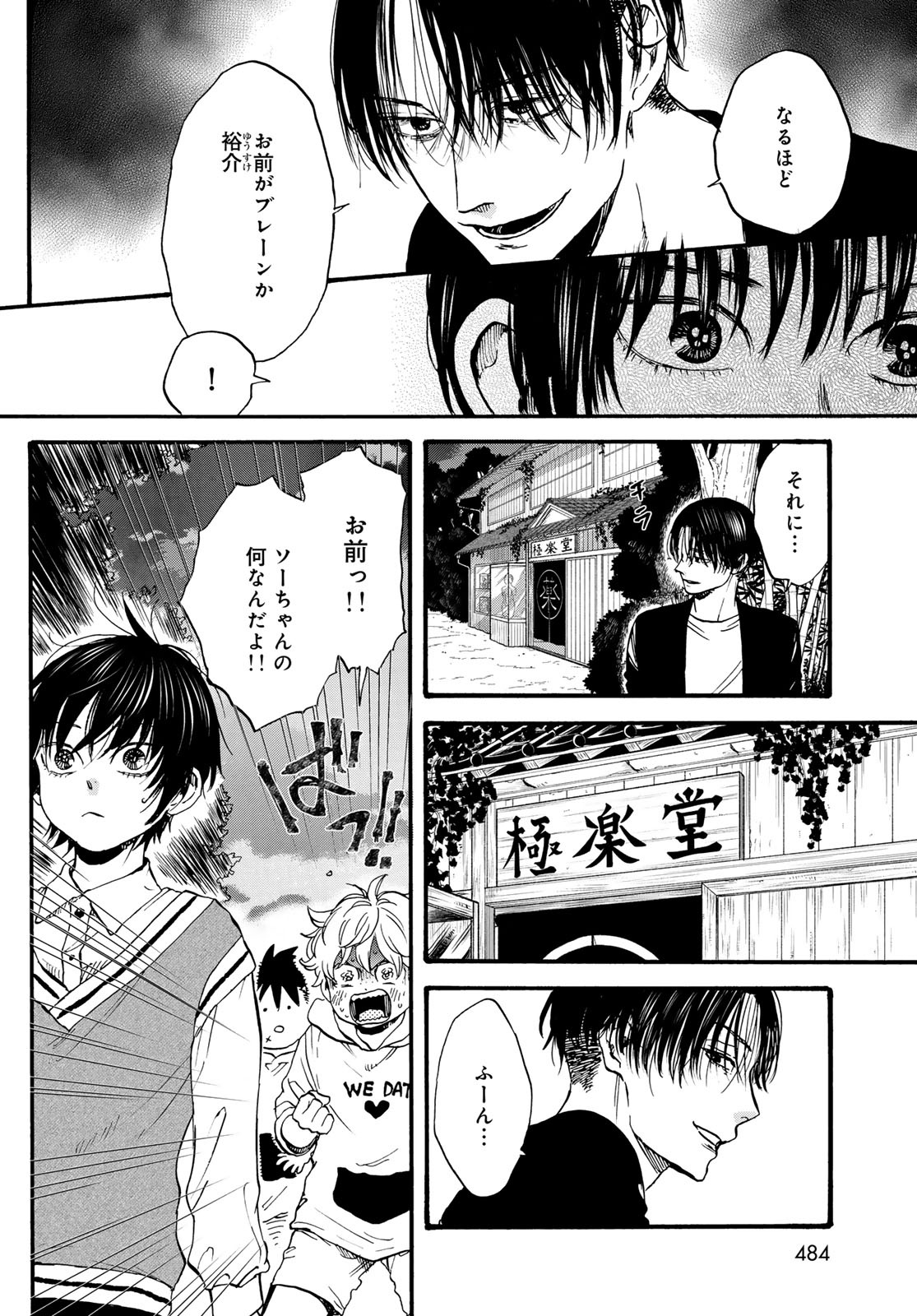 Jigokudou Reikai Tsuushin - Chapter 33 - Page 6