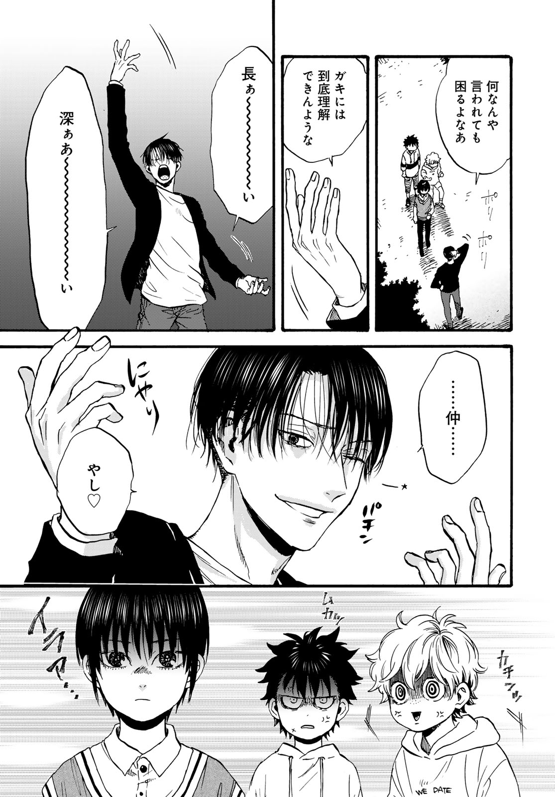 Jigokudou Reikai Tsuushin - Chapter 33 - Page 7