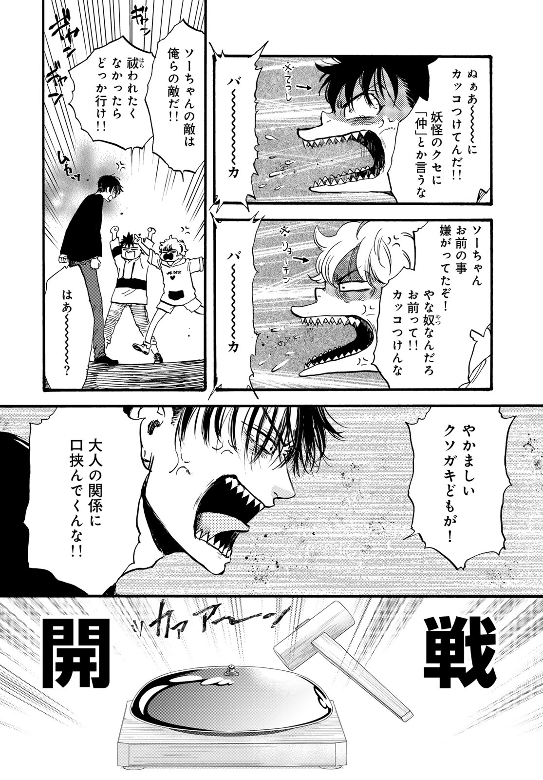 Jigokudou Reikai Tsuushin - Chapter 33 - Page 8