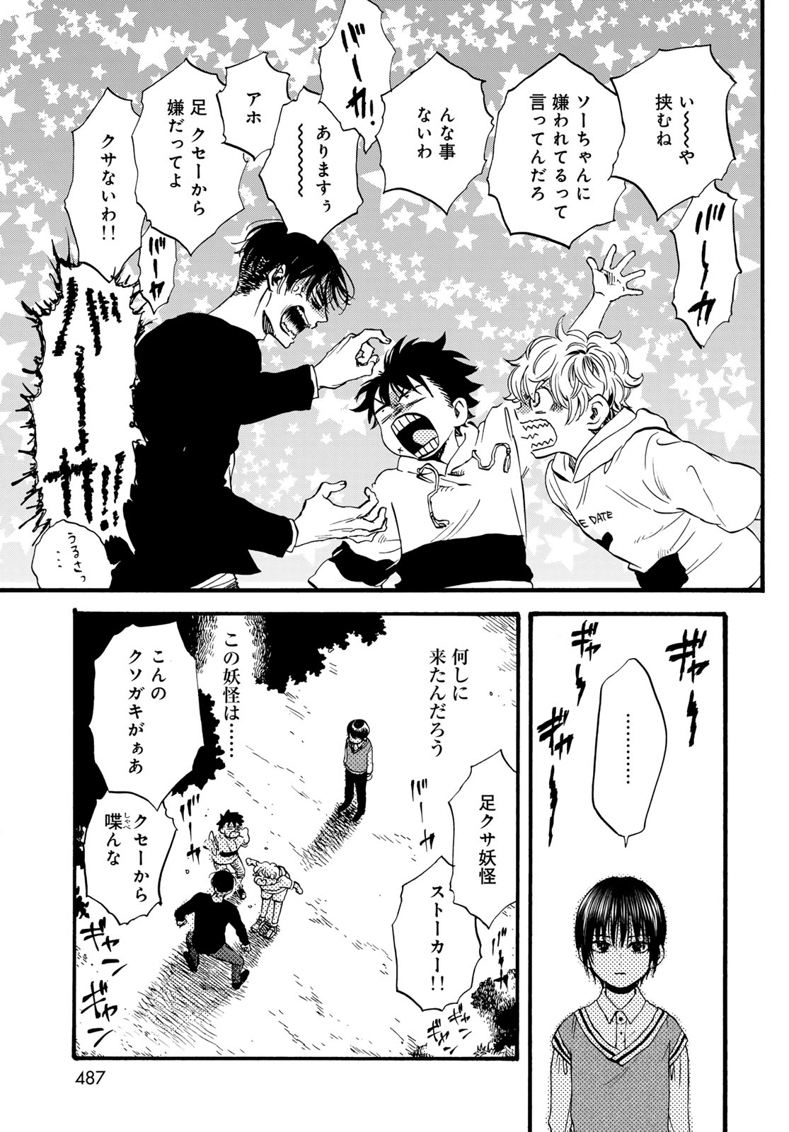 Jigokudou Reikai Tsuushin - Chapter 33 - Page 9