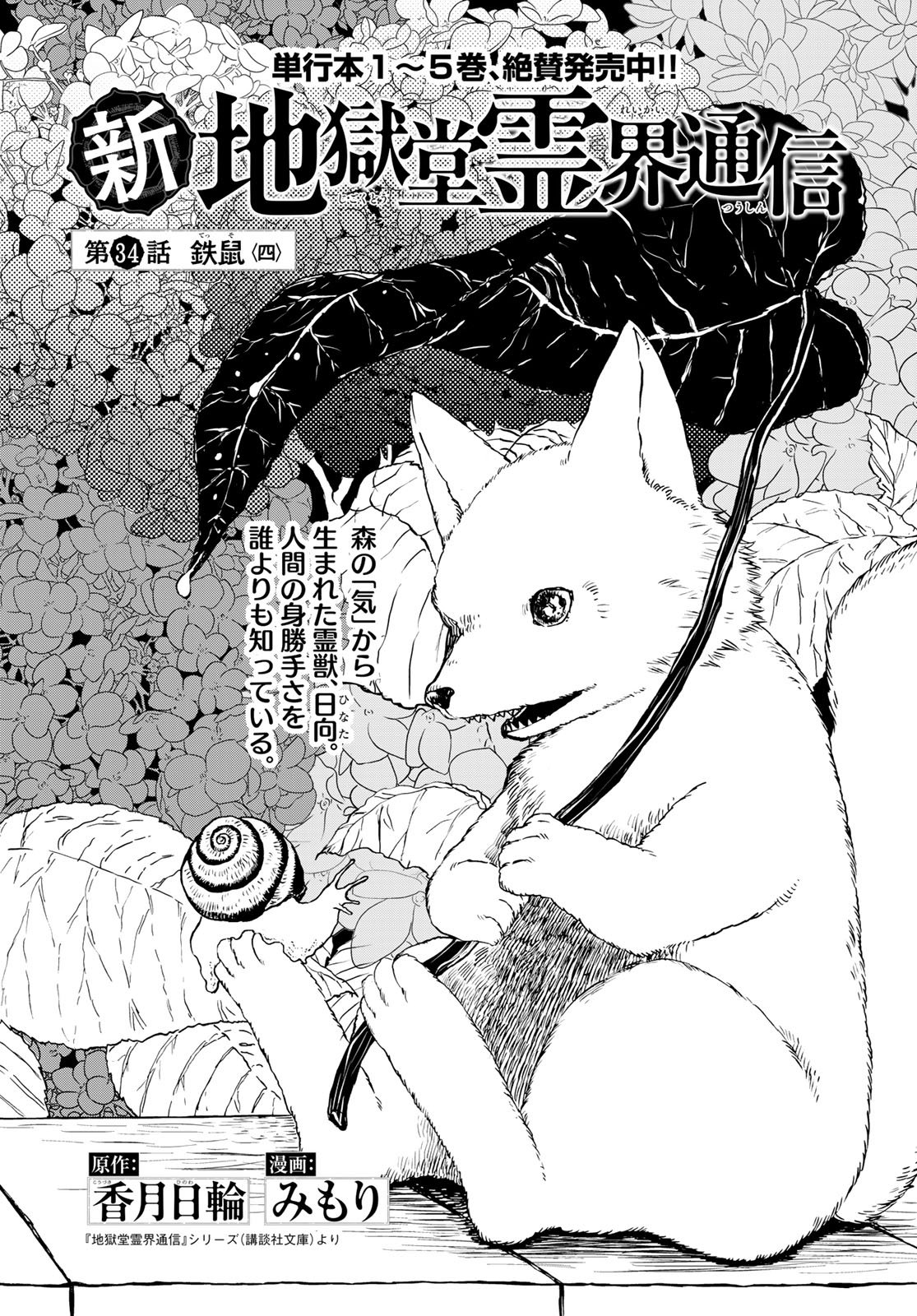 Jigokudou Reikai Tsuushin - Chapter 34 - Page 1