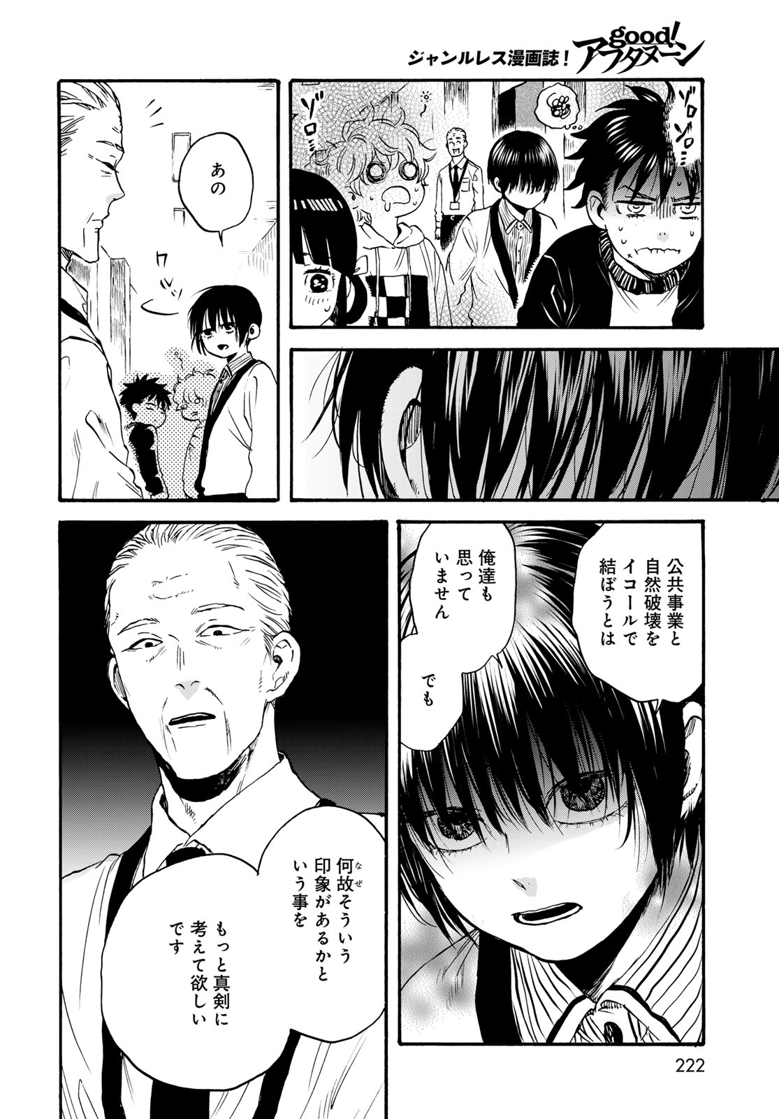 Jigokudou Reikai Tsuushin - Chapter 34 - Page 10