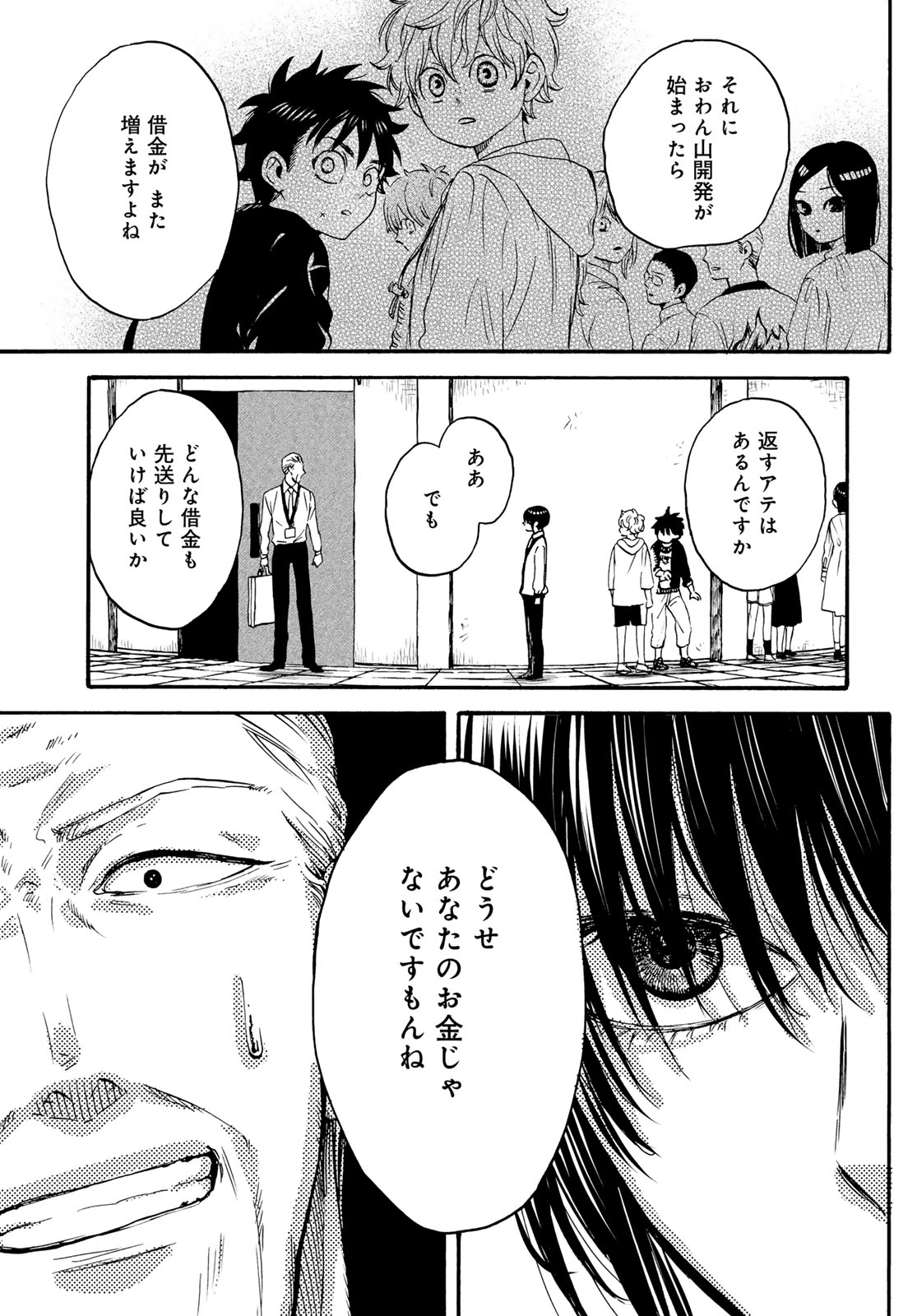 Jigokudou Reikai Tsuushin - Chapter 34 - Page 11