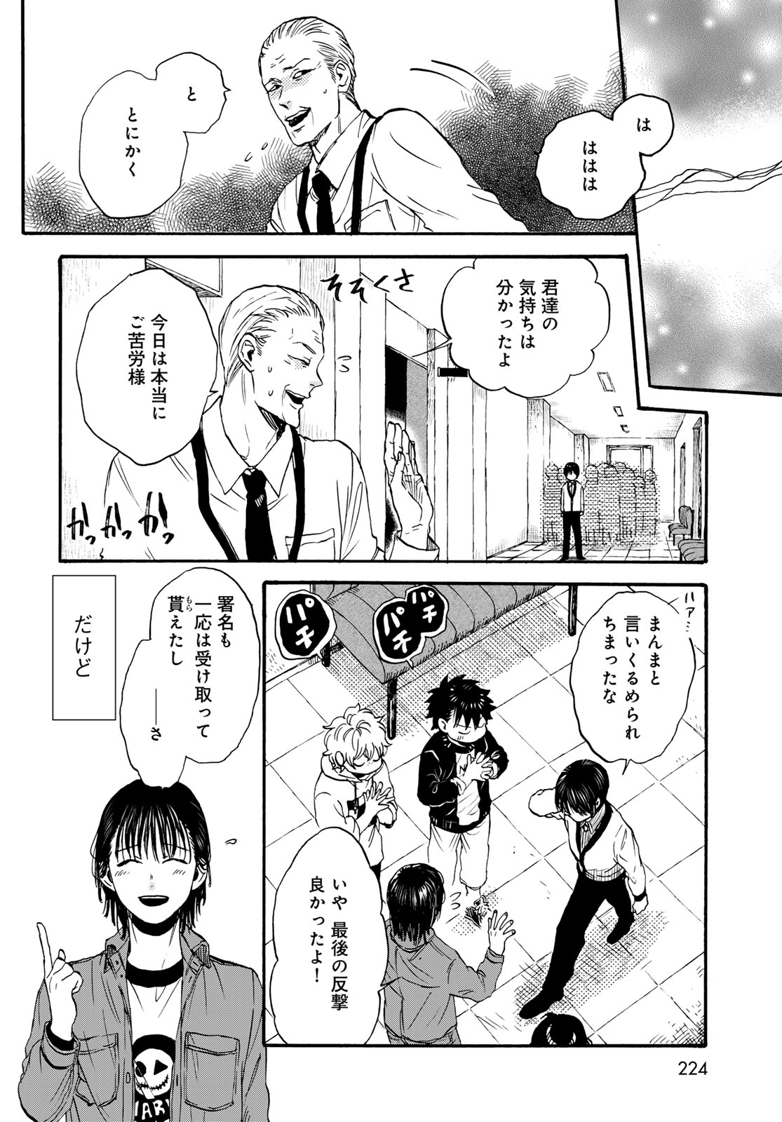 Jigokudou Reikai Tsuushin - Chapter 34 - Page 12