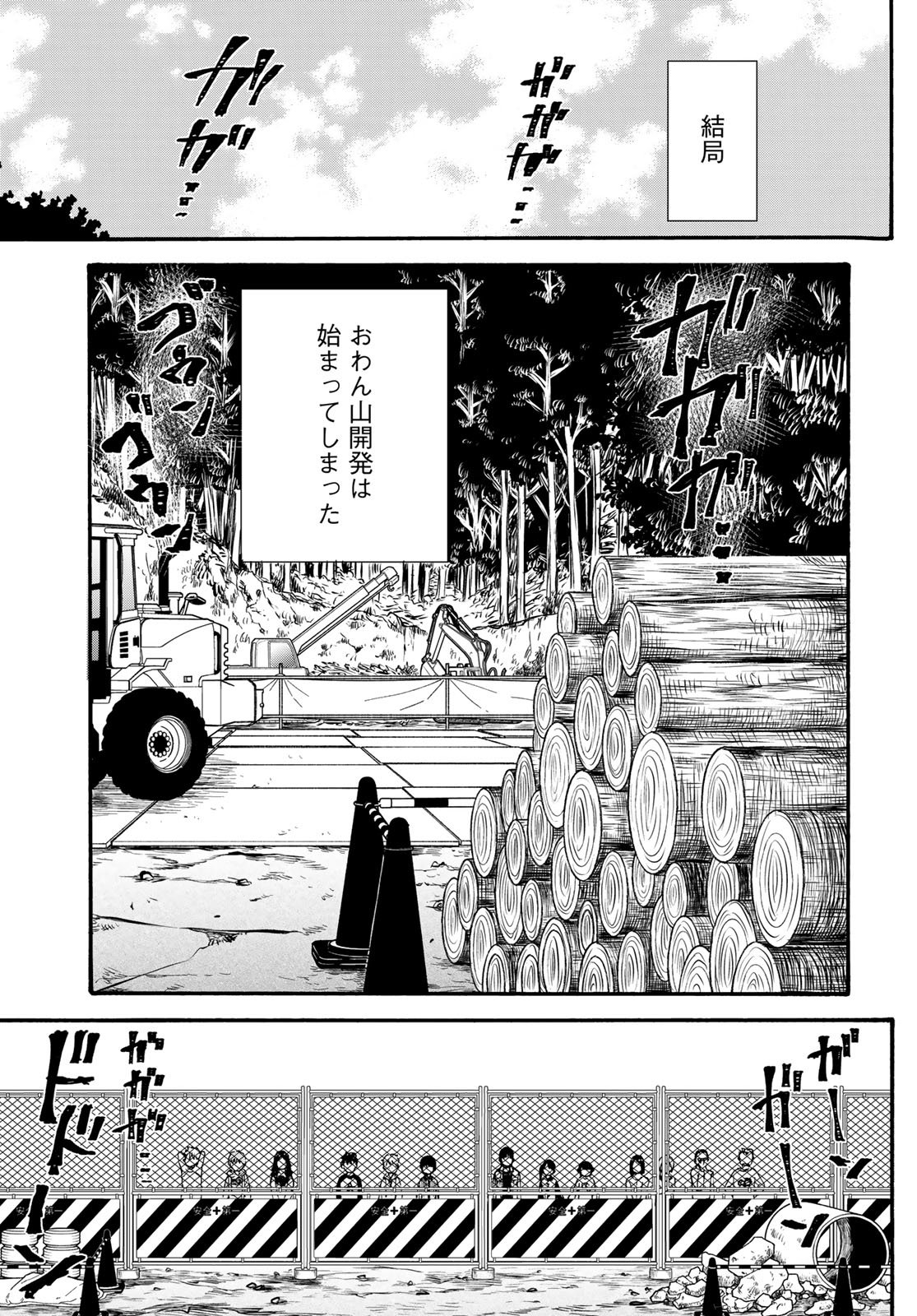 Jigokudou Reikai Tsuushin - Chapter 34 - Page 13