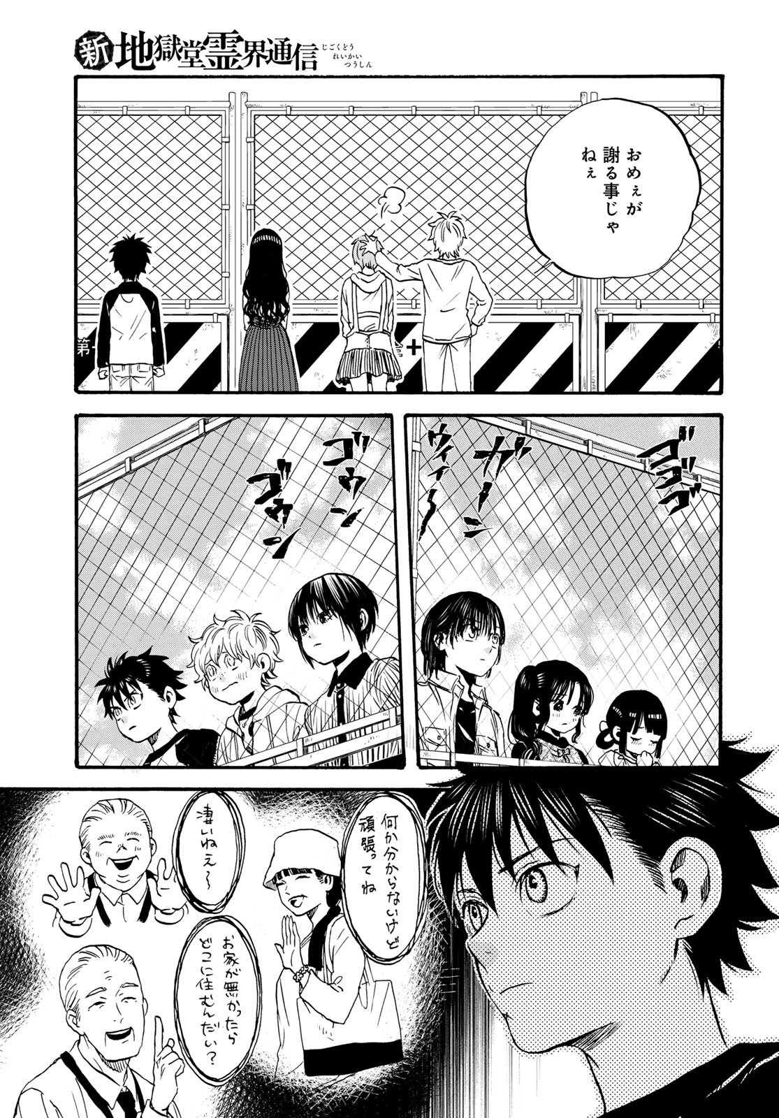 Jigokudou Reikai Tsuushin - Chapter 34 - Page 15